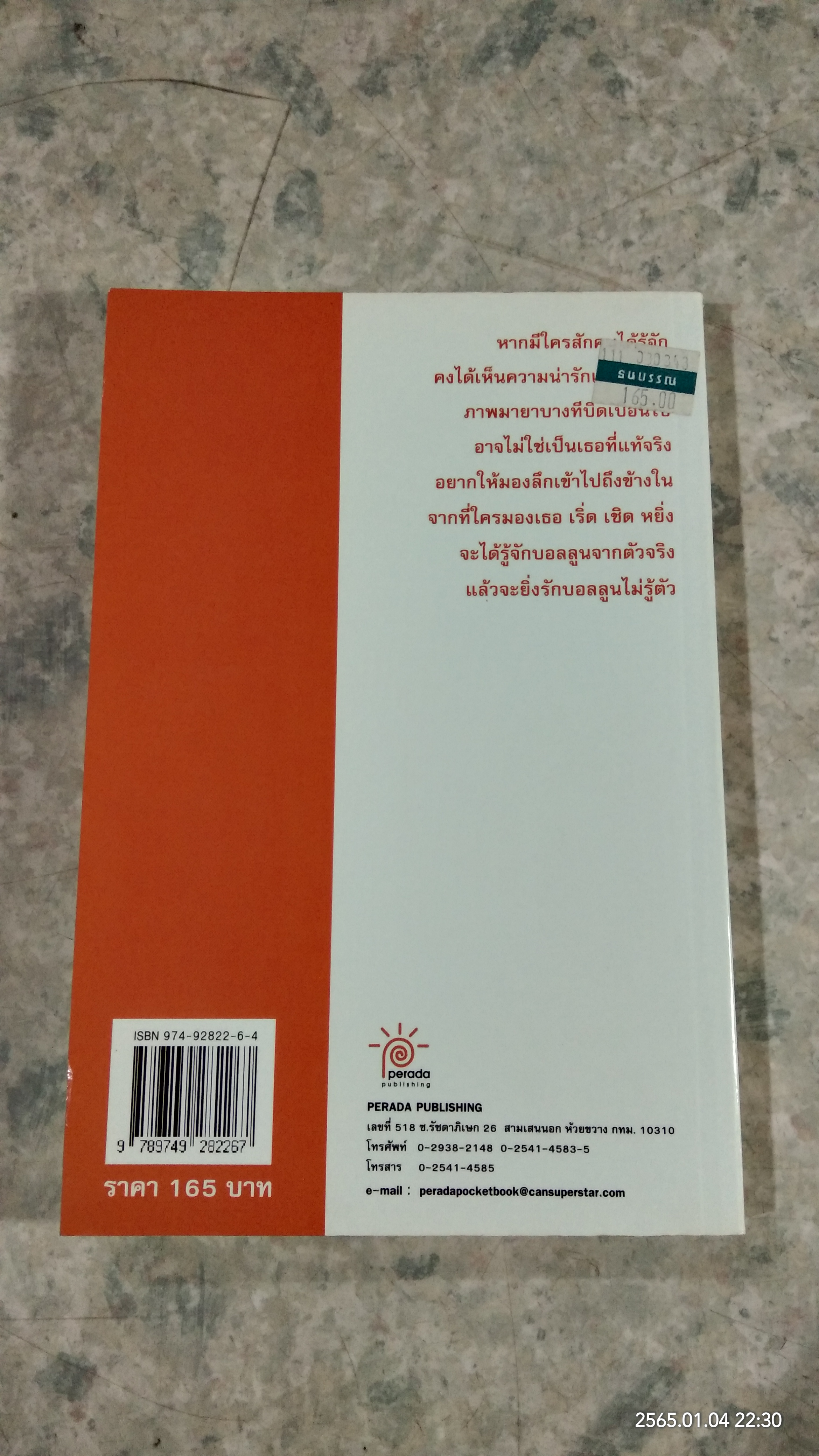เคล็ด (ไม่) ลับ บนเตียง / พินทุ์สุดา ตันไพเราะห์