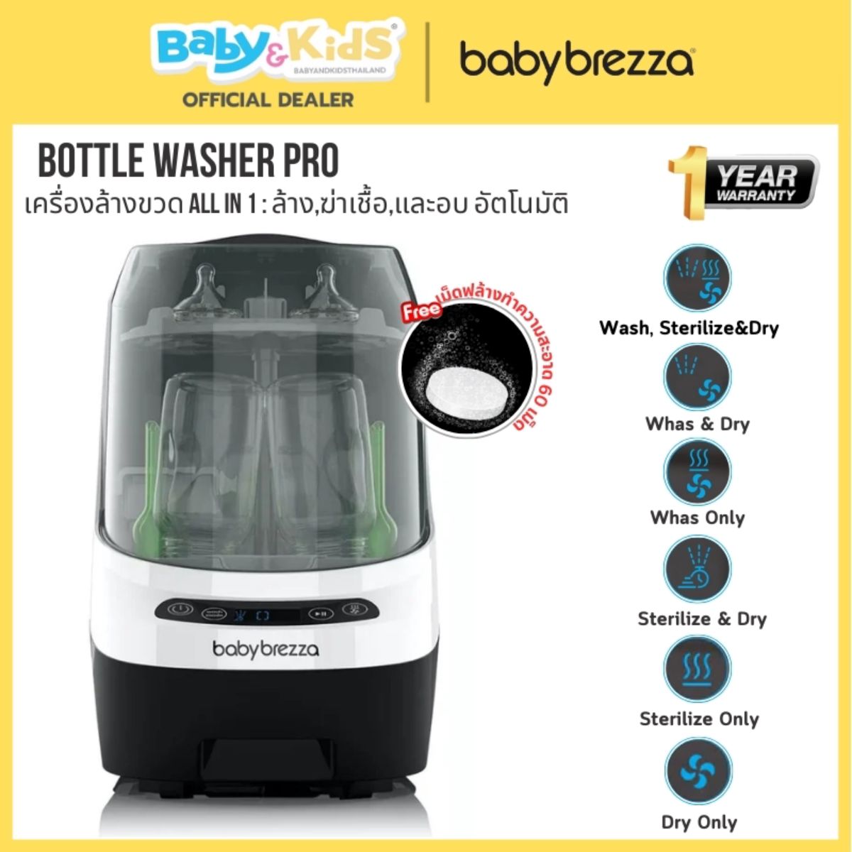 Baby Brezza Bottle Washer Proเครื่องล้างขวด All-in-1 ล้าง, ฆ่าเชื้อ, อบแห้งอัตโนมัติ