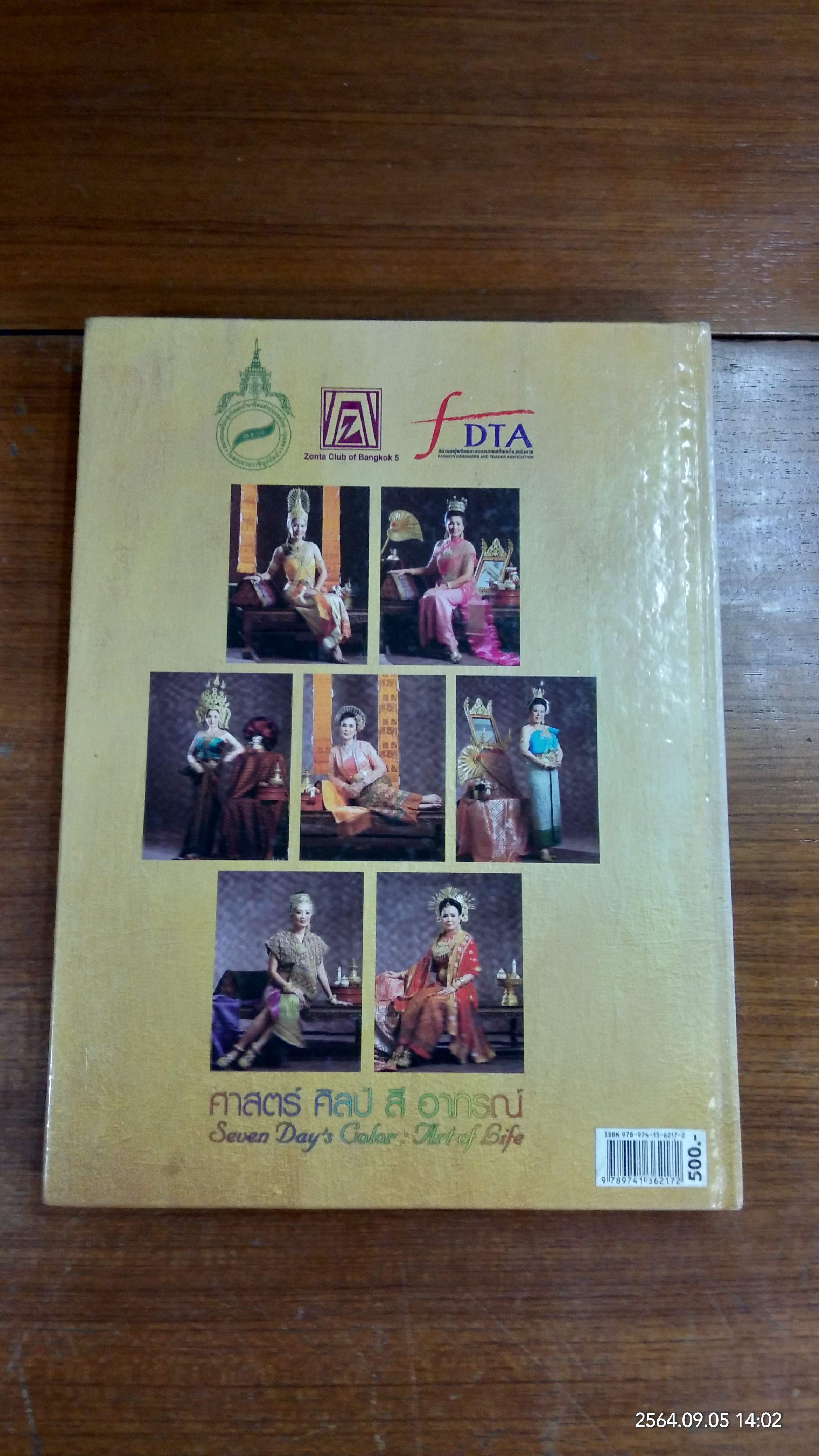 ศาสตร์ ศิลป์ สี อาภรณ์