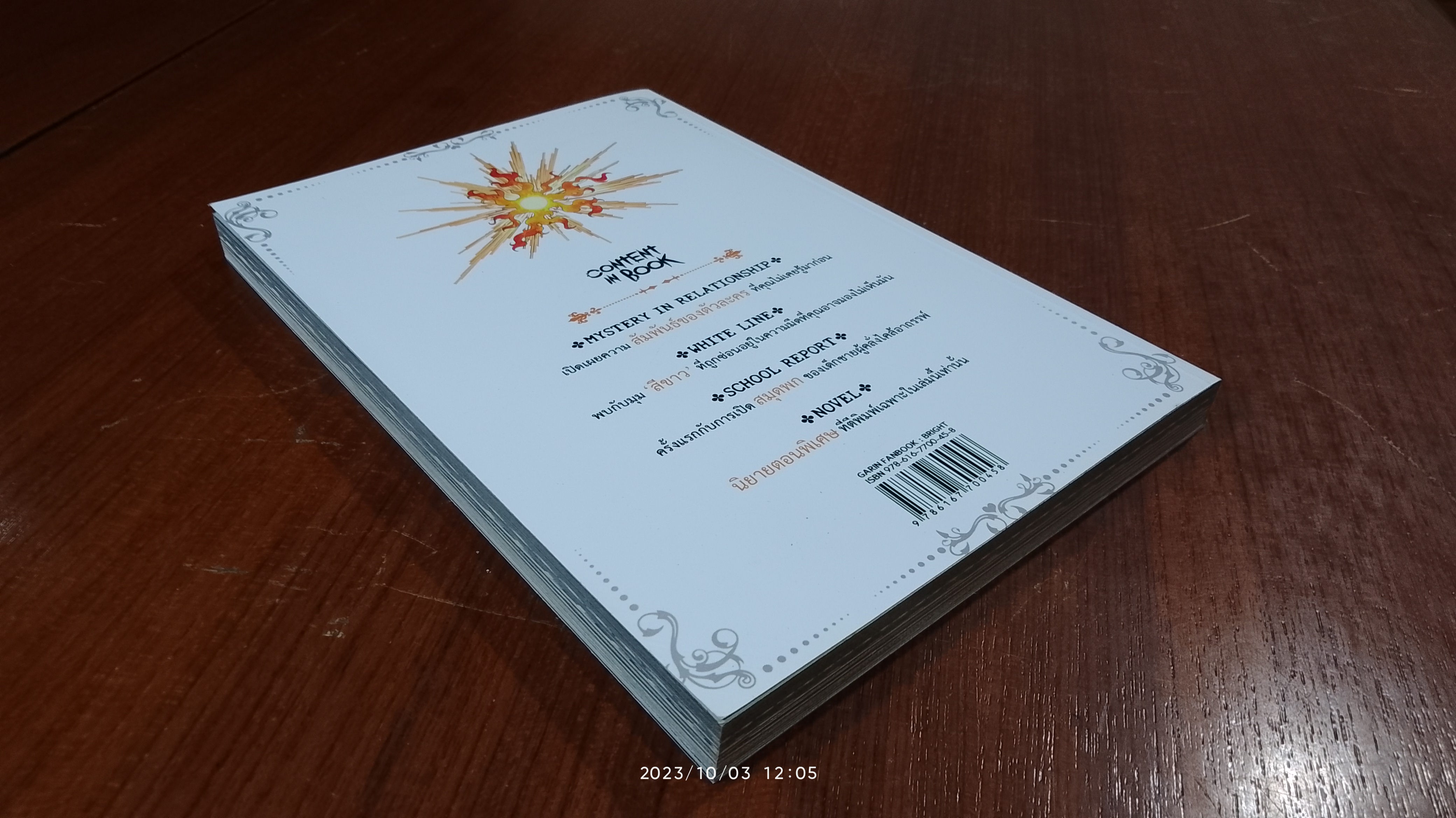 การิน BRIGHT ปริศนาคดีอาถรรพ์