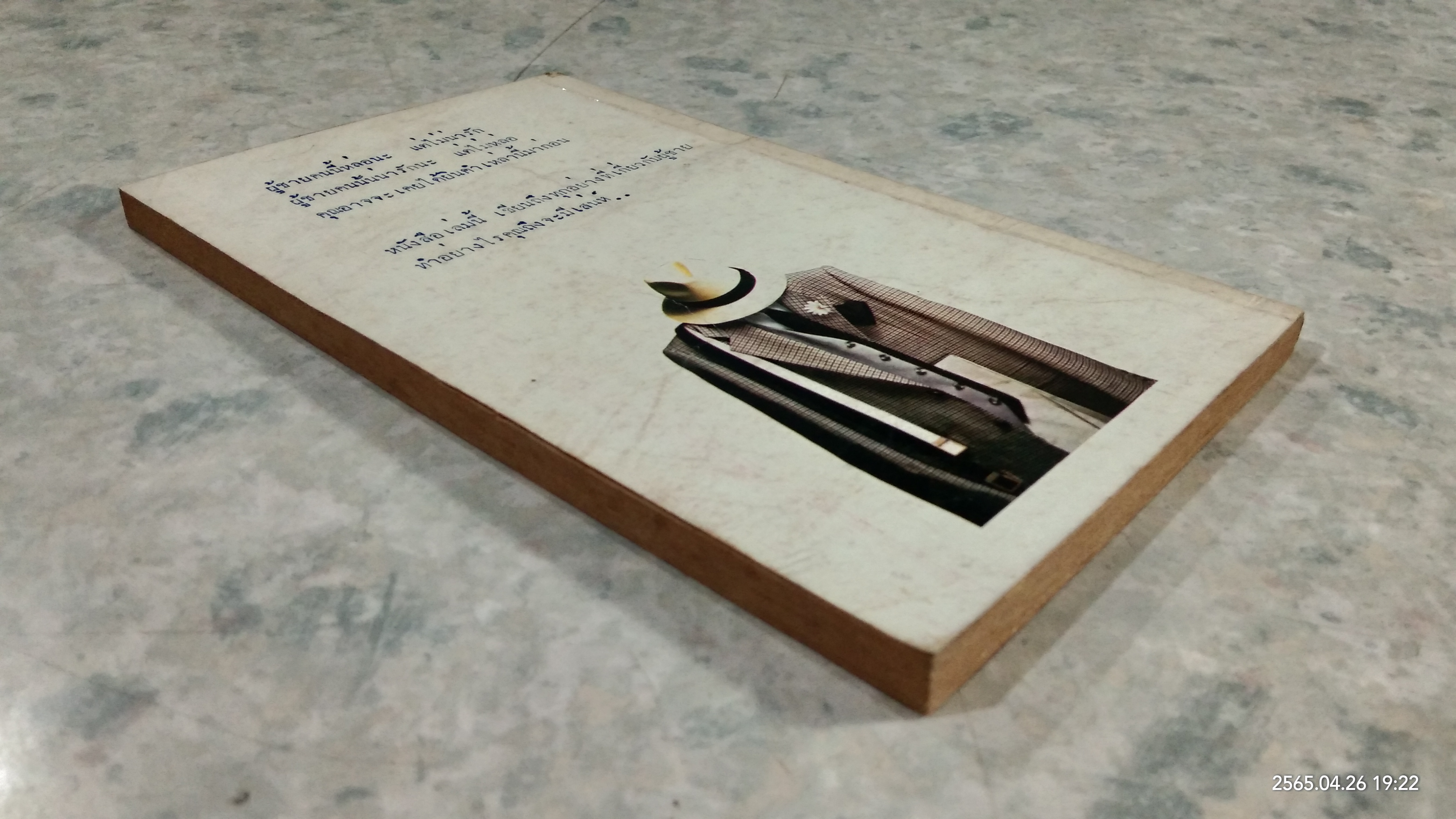 เสริมบุคลิกลักษณะชาย / ดุจลดา