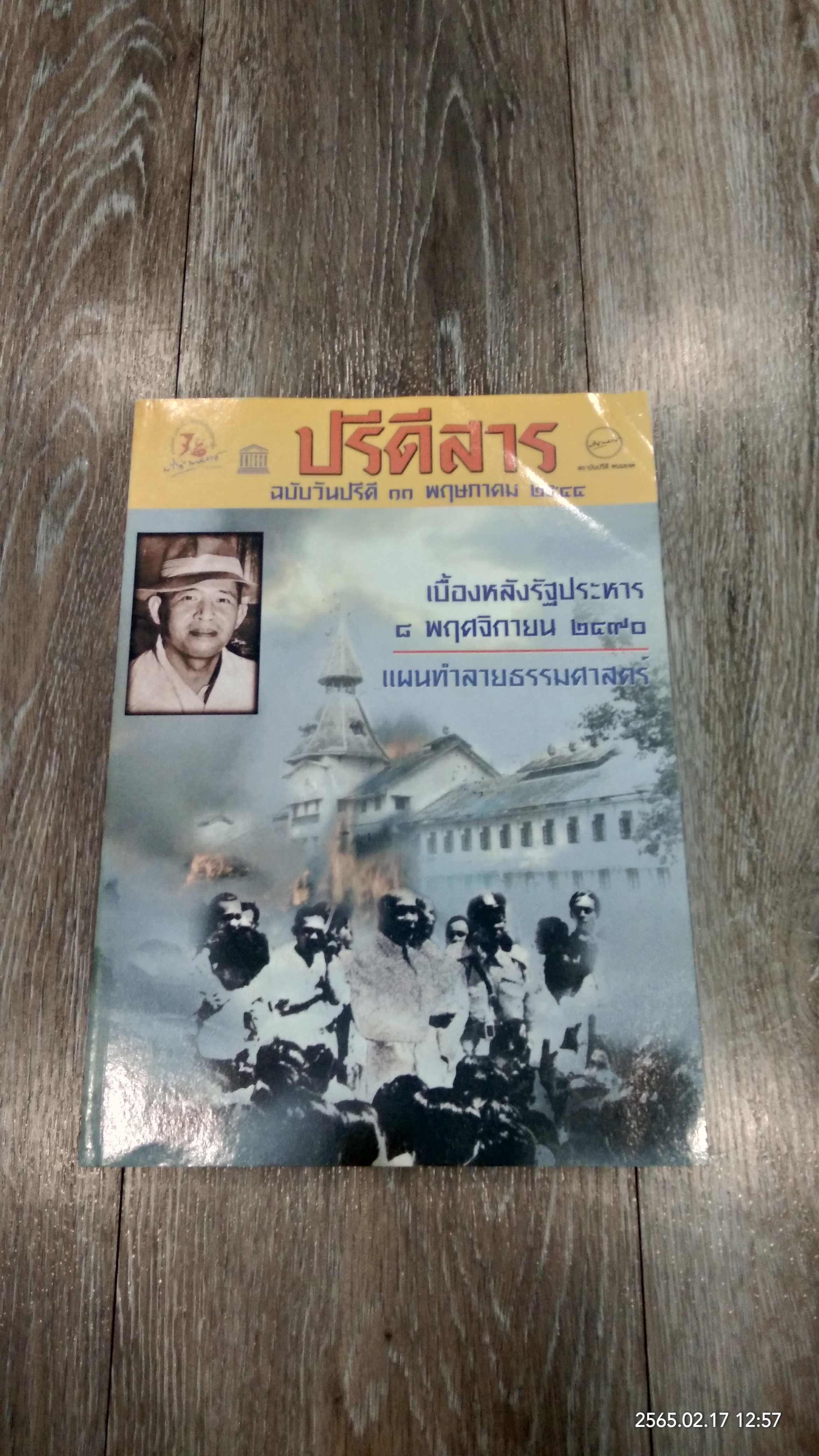 ปรีดีสาร ฉบับวันปรีดี ๑๑ พฤษภาคม ๒๕๔๔