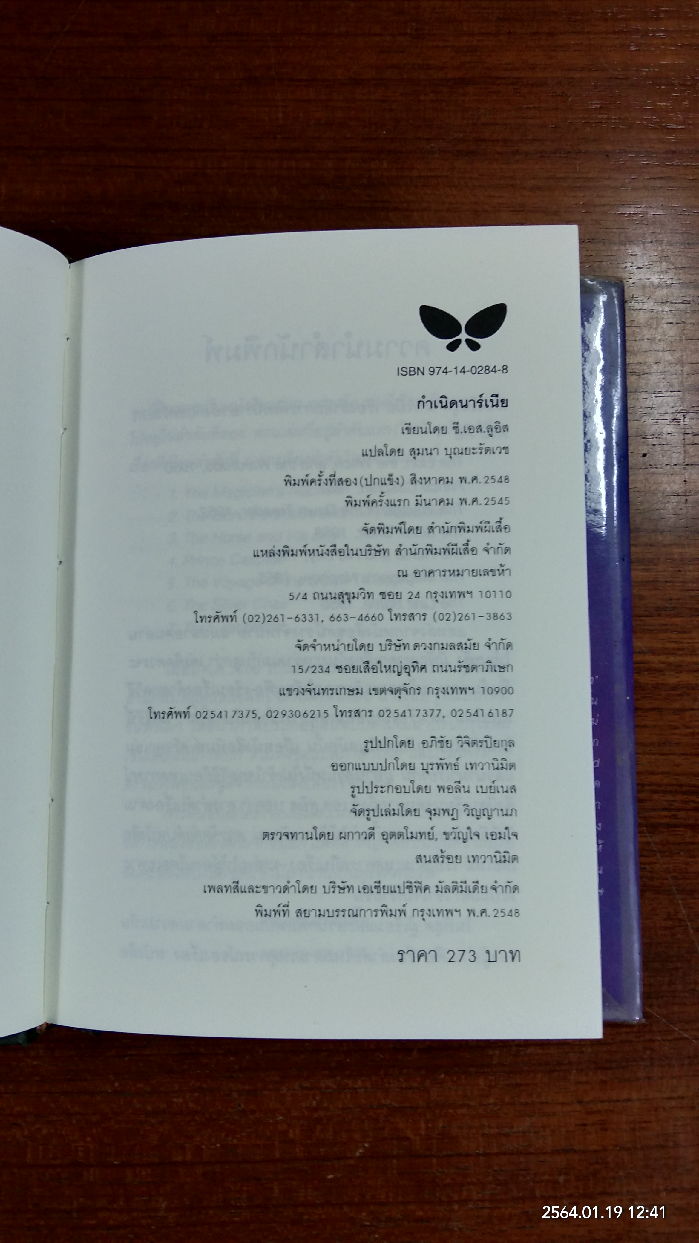 กำเนิดนาร์เนีย / ซี.เอส. ลูอิส