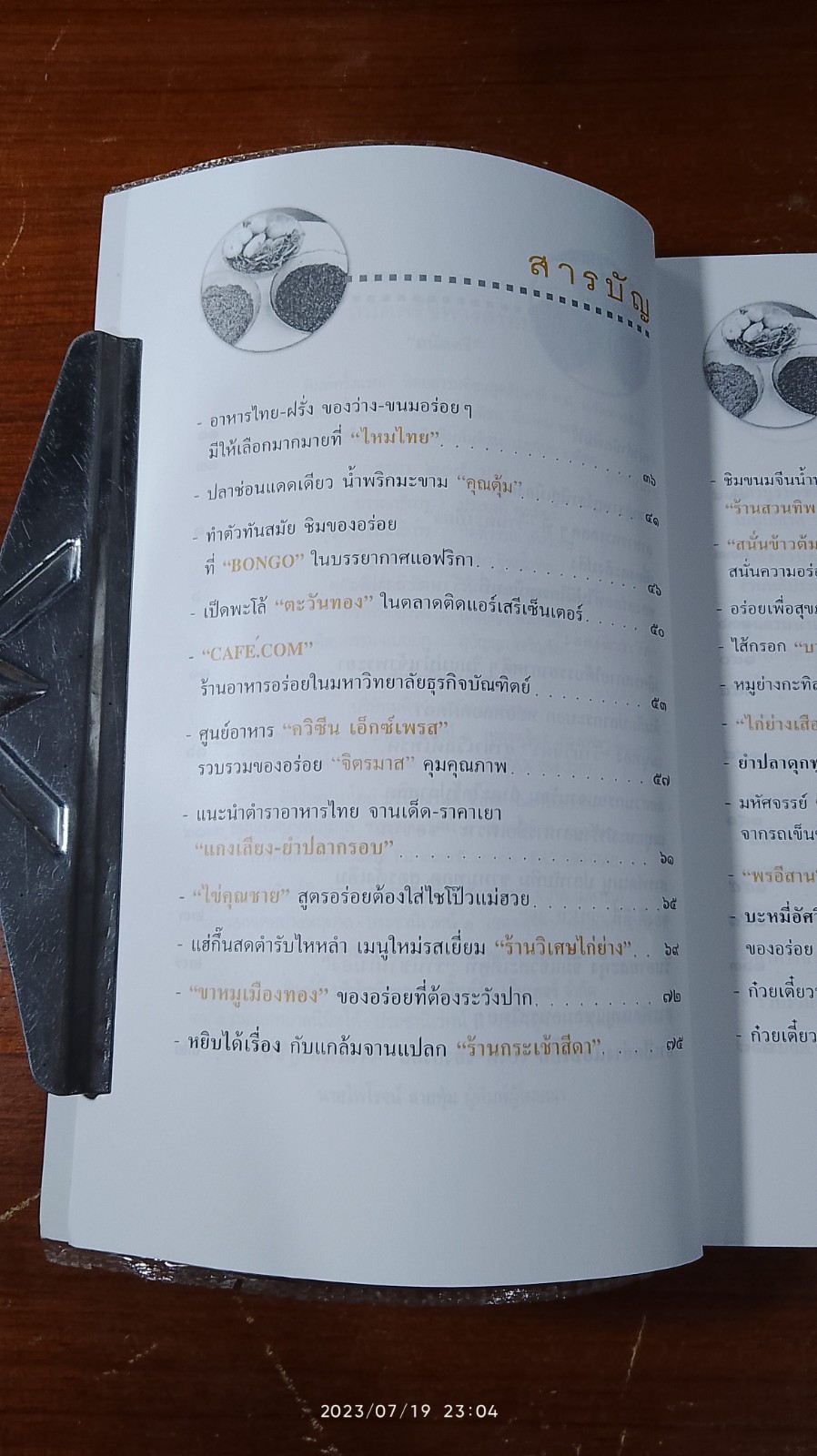 ถนัดศรีชี้ทางอร่อย / ม.ร.ว.ถนัดศรี สวัสดิวัตน์