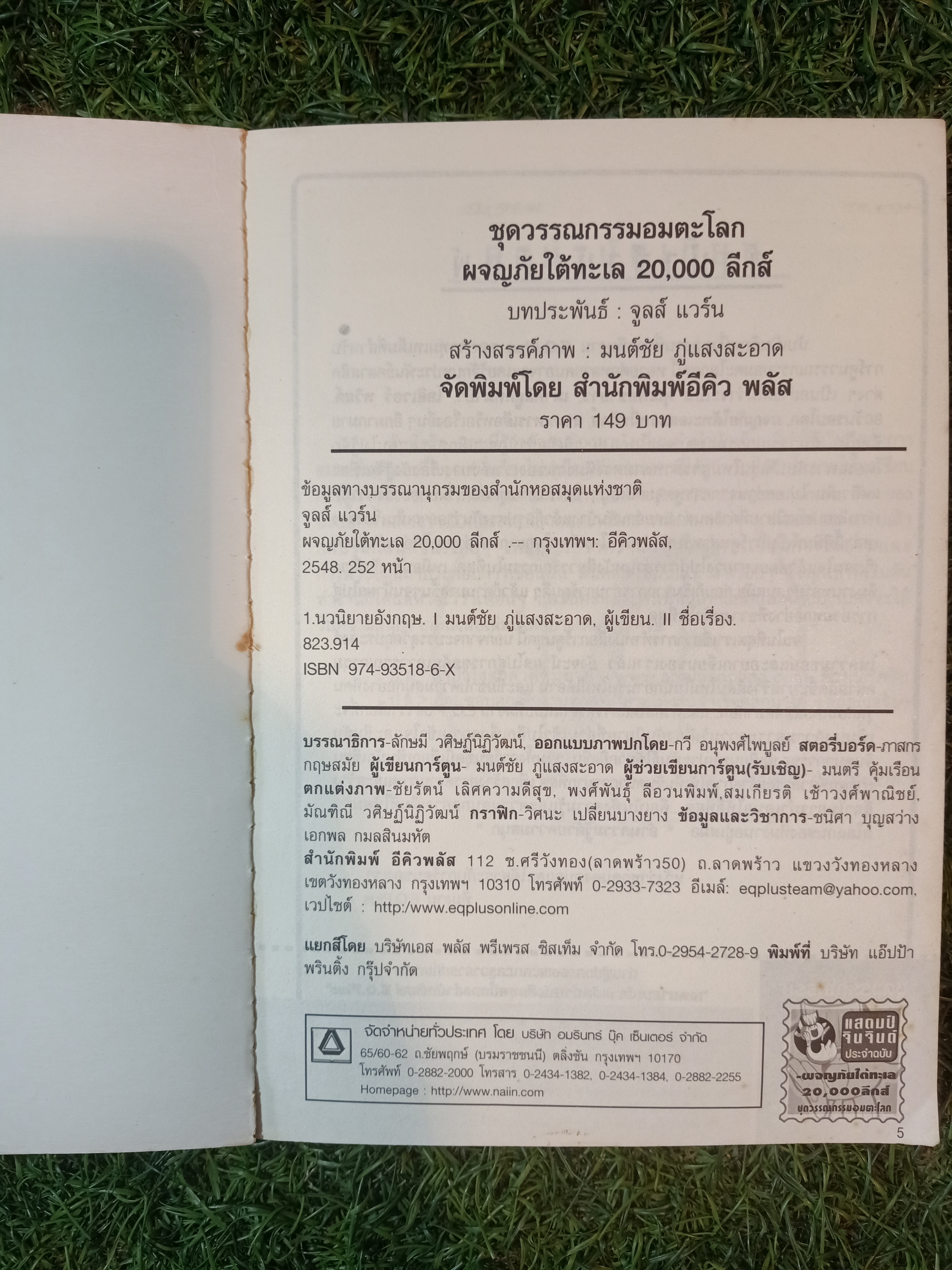 ผจญภัยใต้ทะเล 20,000 ลีกส์ / จูลส์ แวร์น