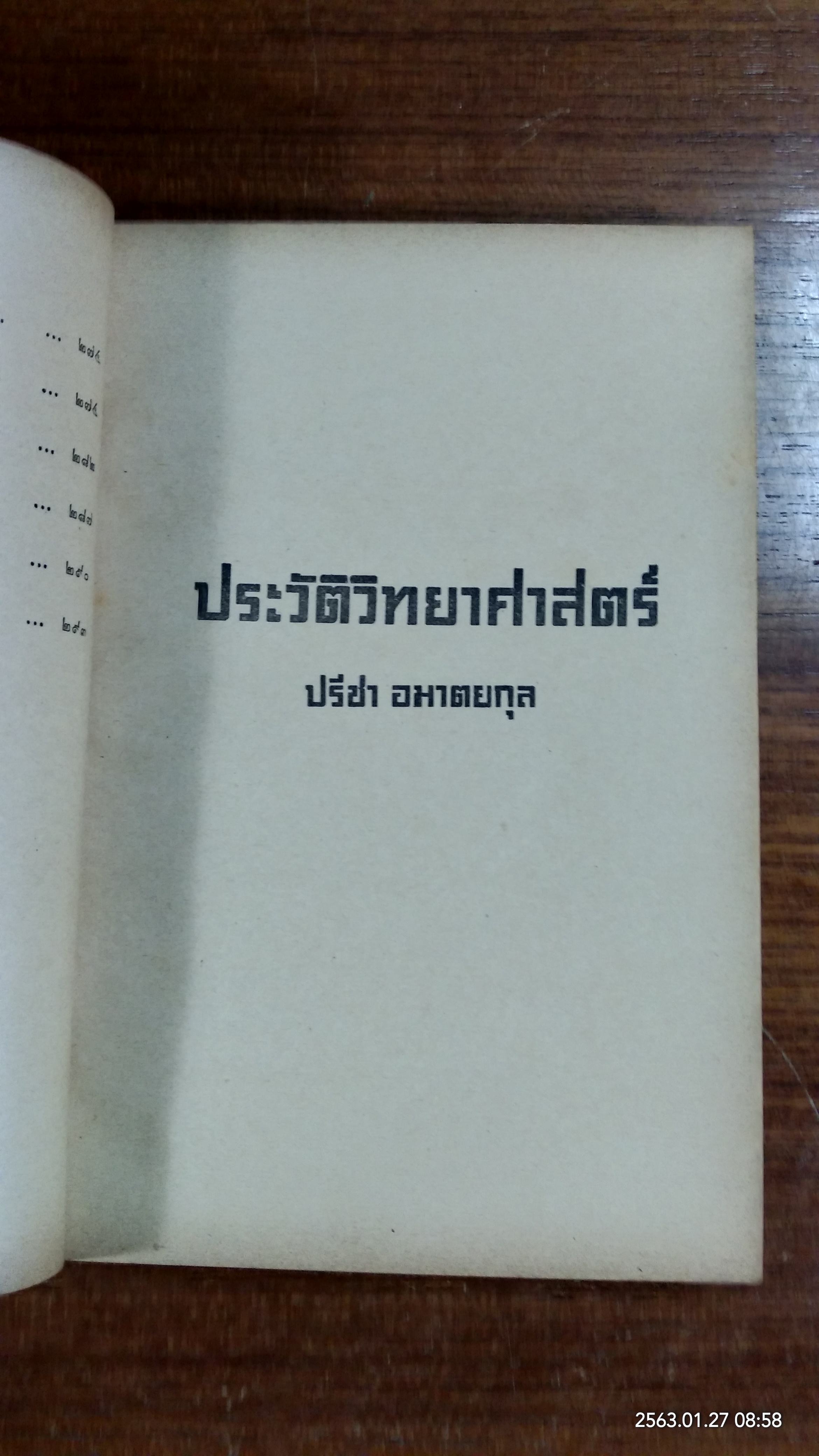 ประวัติวิทยาศาสตร์ : อนุสรณ์ในงานฌาปนกิจศพ นายกิจจา กนกกุล