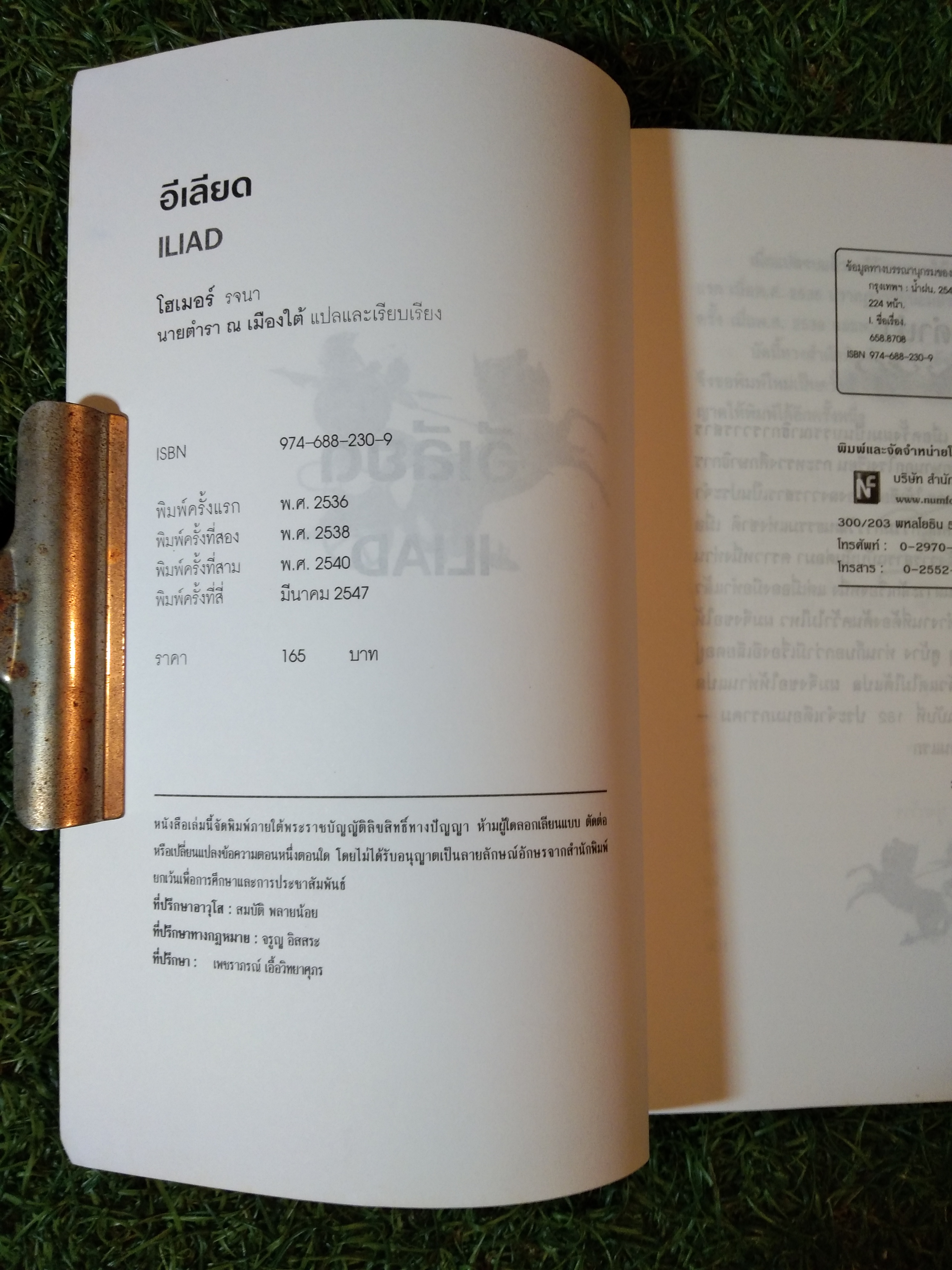 อีเลียด ILIAD / มหากวีโฮเมอร์