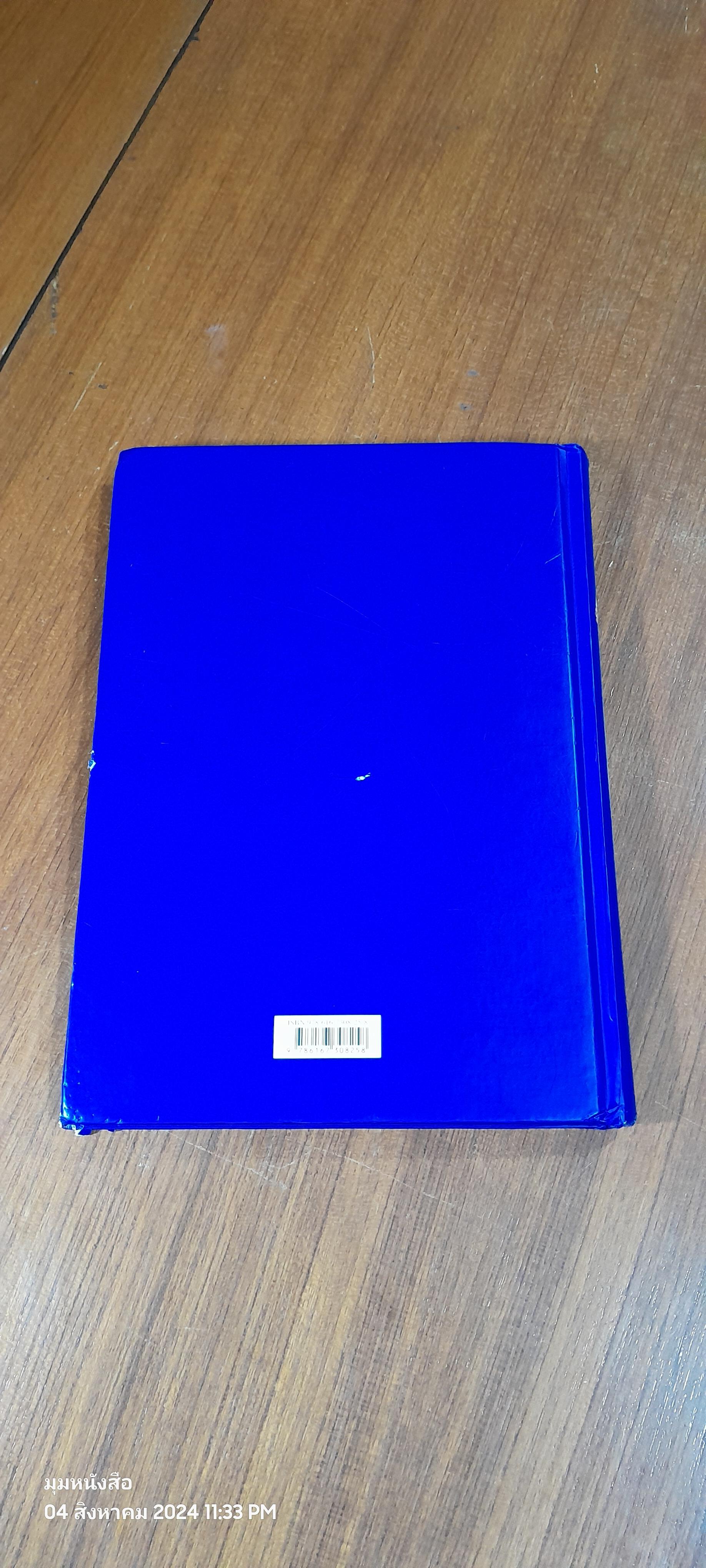 นามานุกรมพระมหากษัตริย์ไทย / มูลนิธิสมเด็จพระเทพรัตนราชสุดา