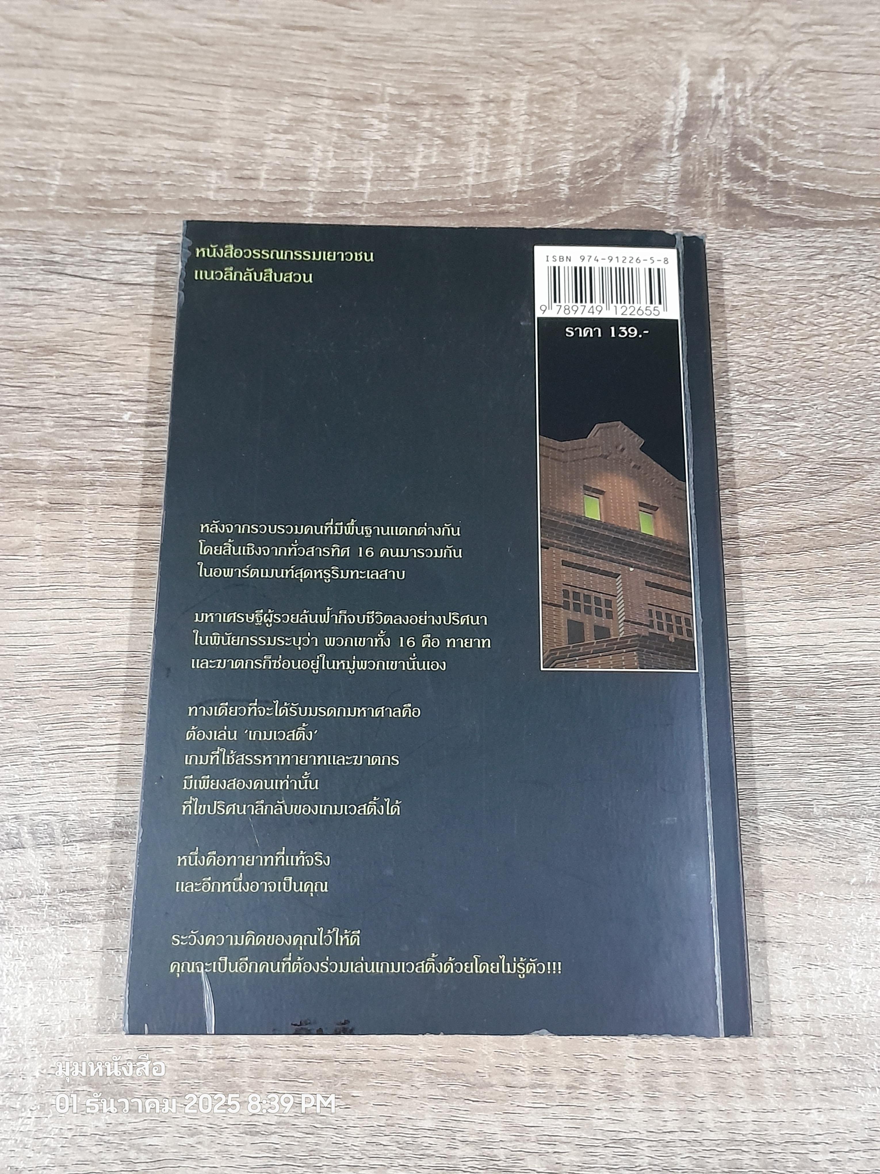 ปริศนามรดกอัจฉริยะ / Eiien Raskin