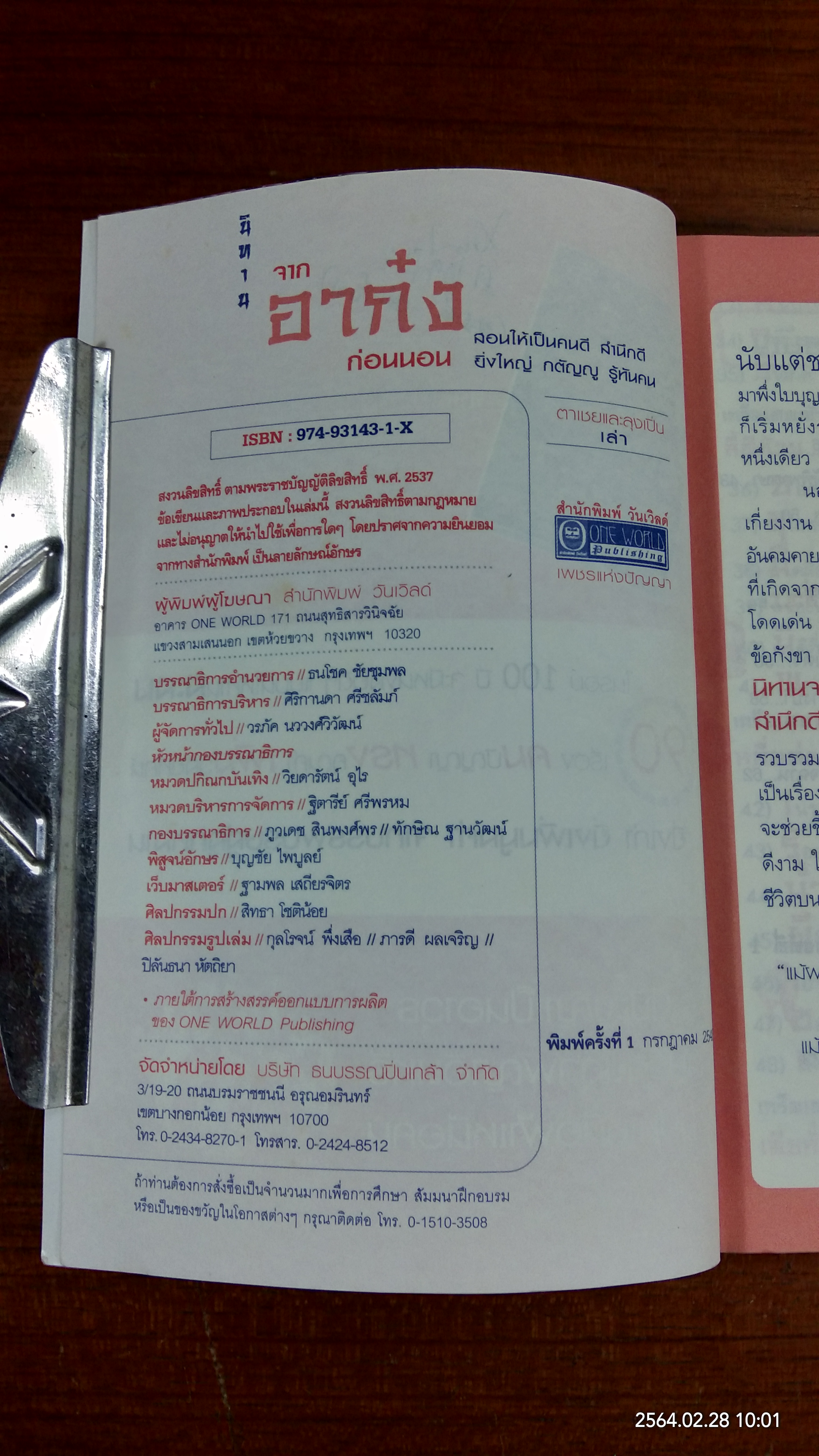 นิทานจากอาก๋งก่อนนอน / ตาเชยและลุงเปิ่น