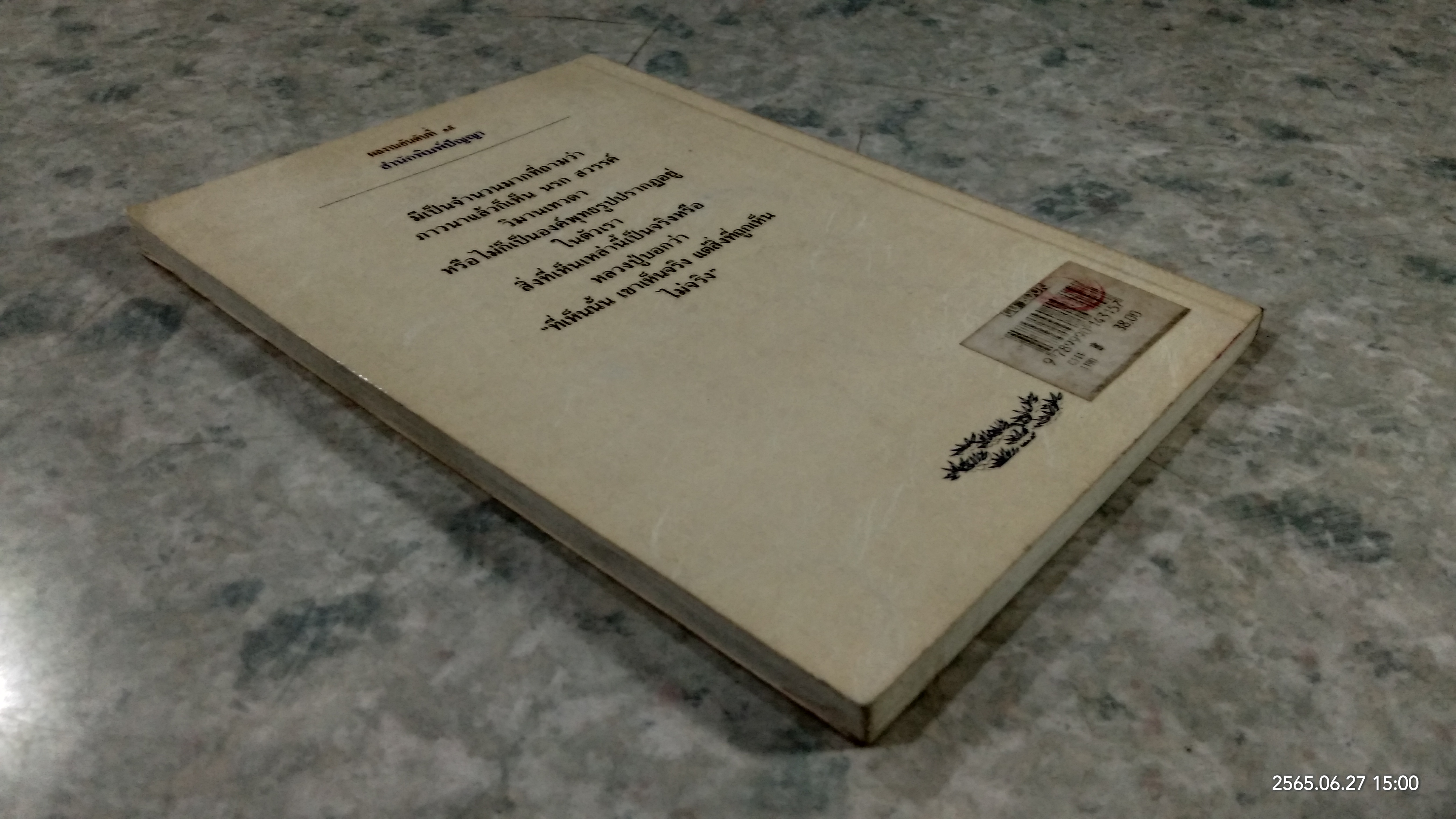 หลวงปู่ฝากไว้ / หลวงปู่ดูลย์ อตุโล