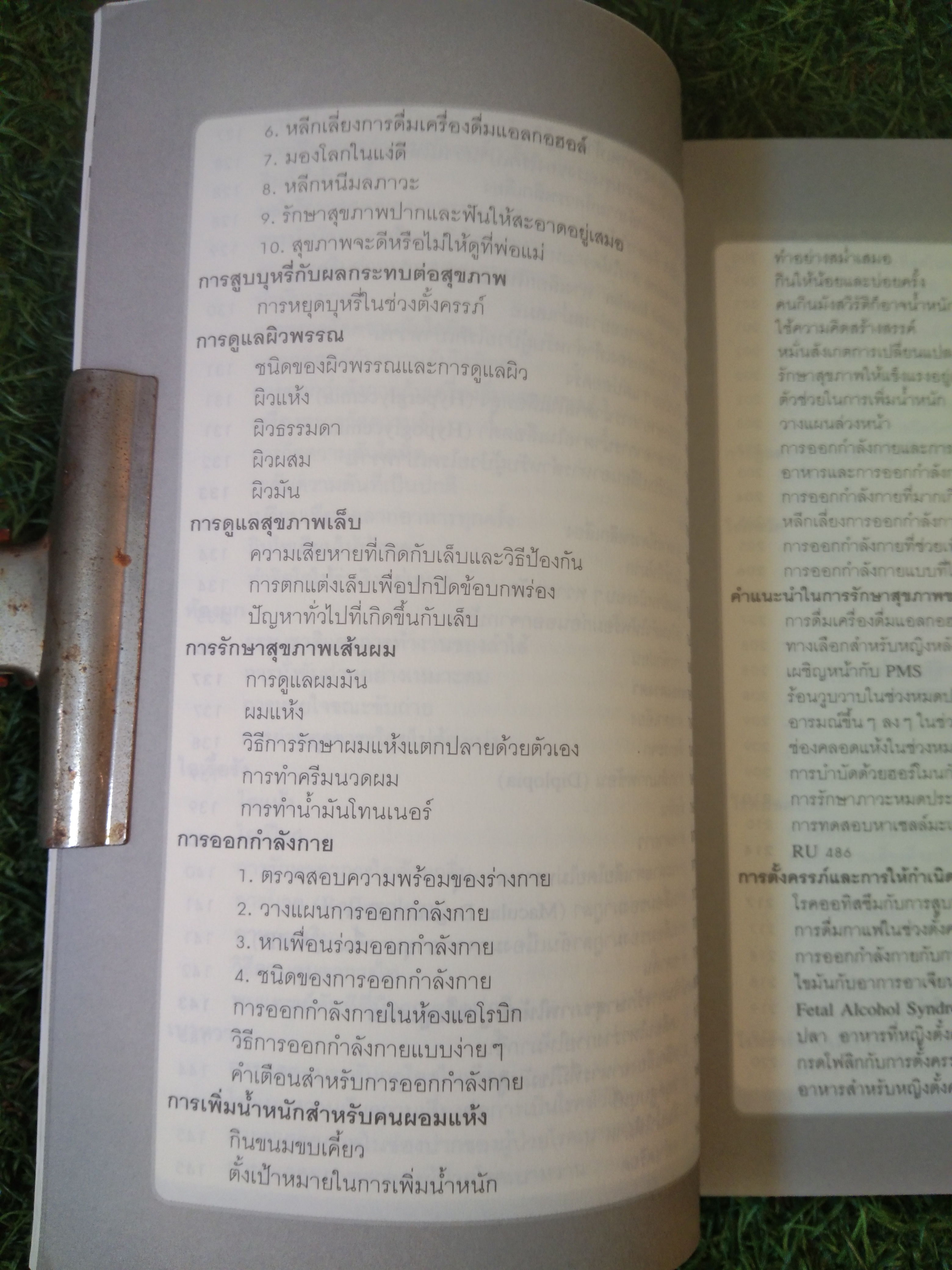 สุดยอดวิธี สู้สารพัดโรคอันตราย / อาภากร สกุลนรเศรฐ