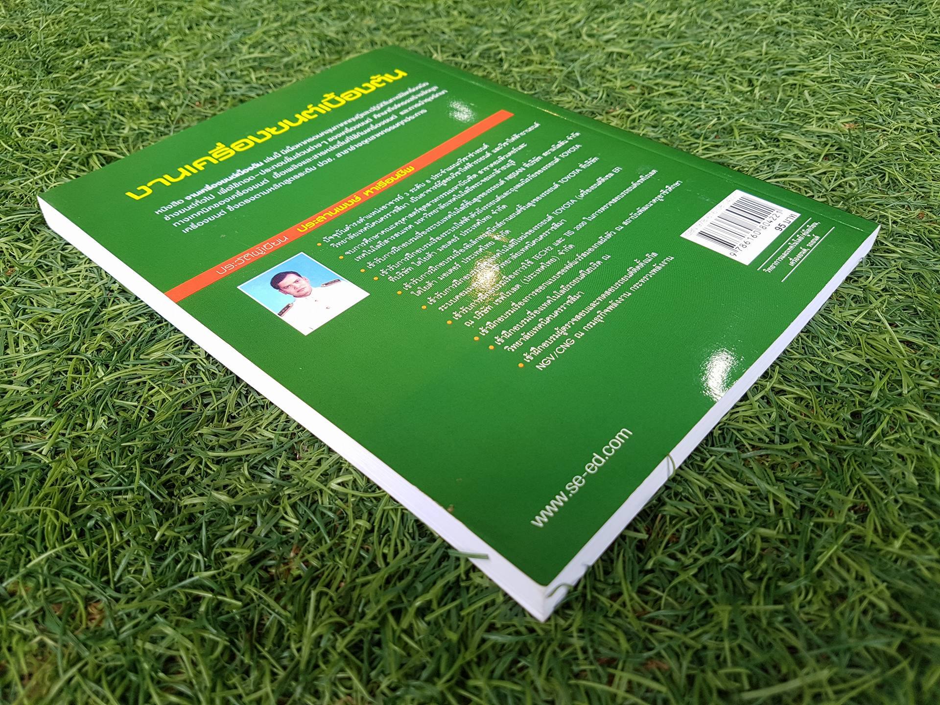 งานเครื่องยนต์เบื้องต้น / ประสานพงษ์ หาเรือนชีพ