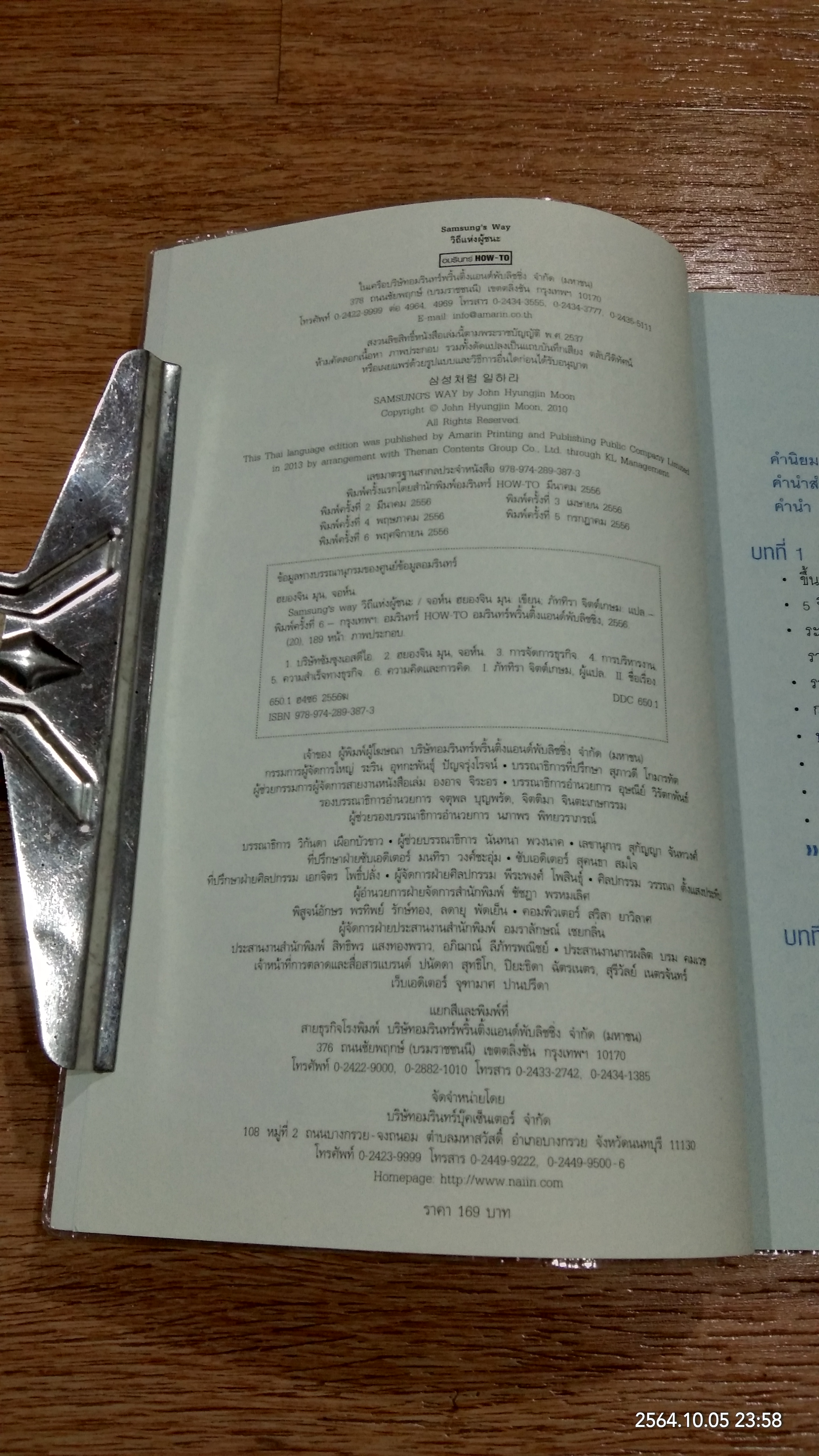 วิถีแห่งผู้ชนะ / จอห์น ฮยองจิน มุน