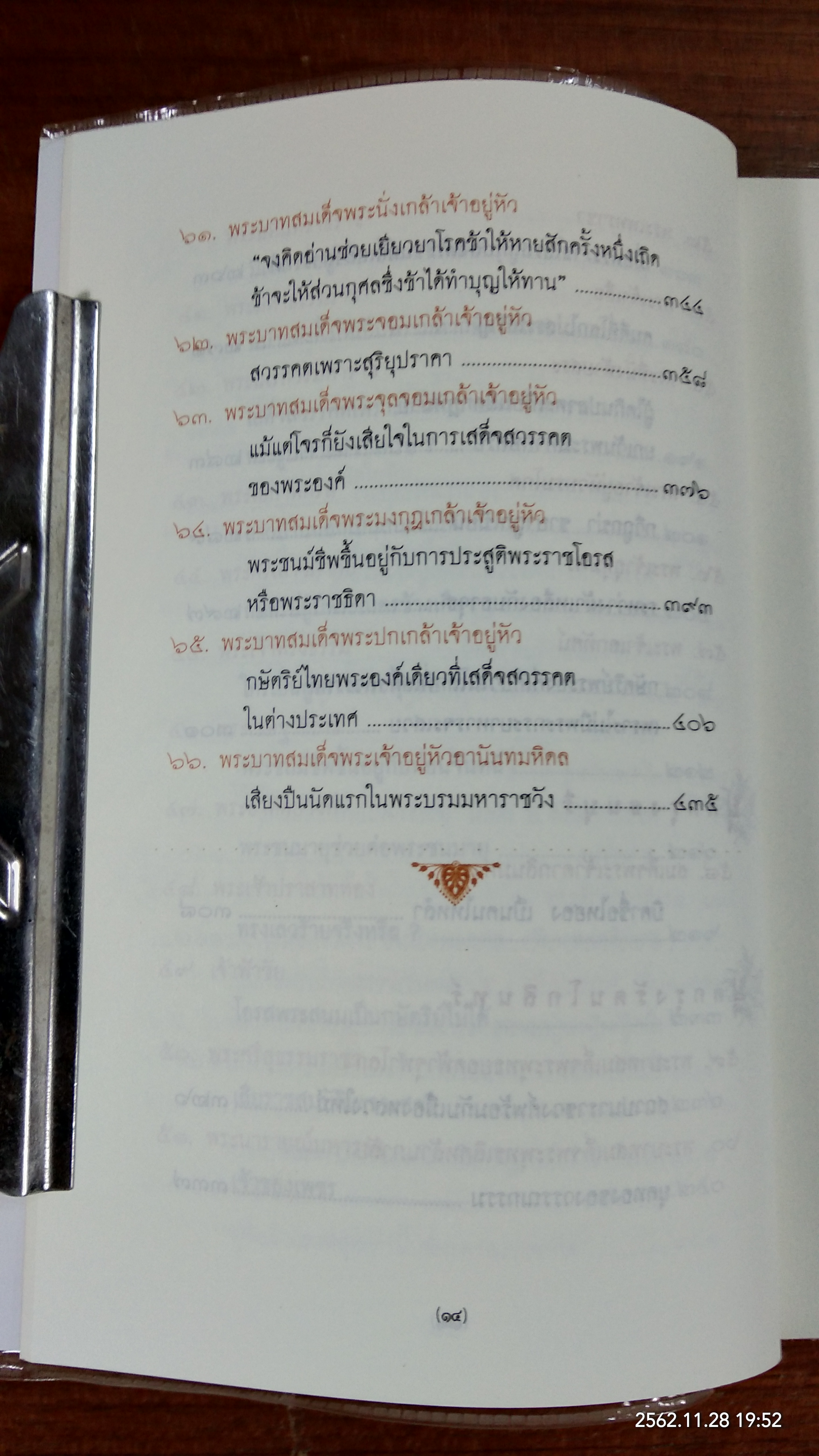 สมเด็จพระบูรพมหากษัตราธิราชเจ้า / พิมาน แจ่มจรัส