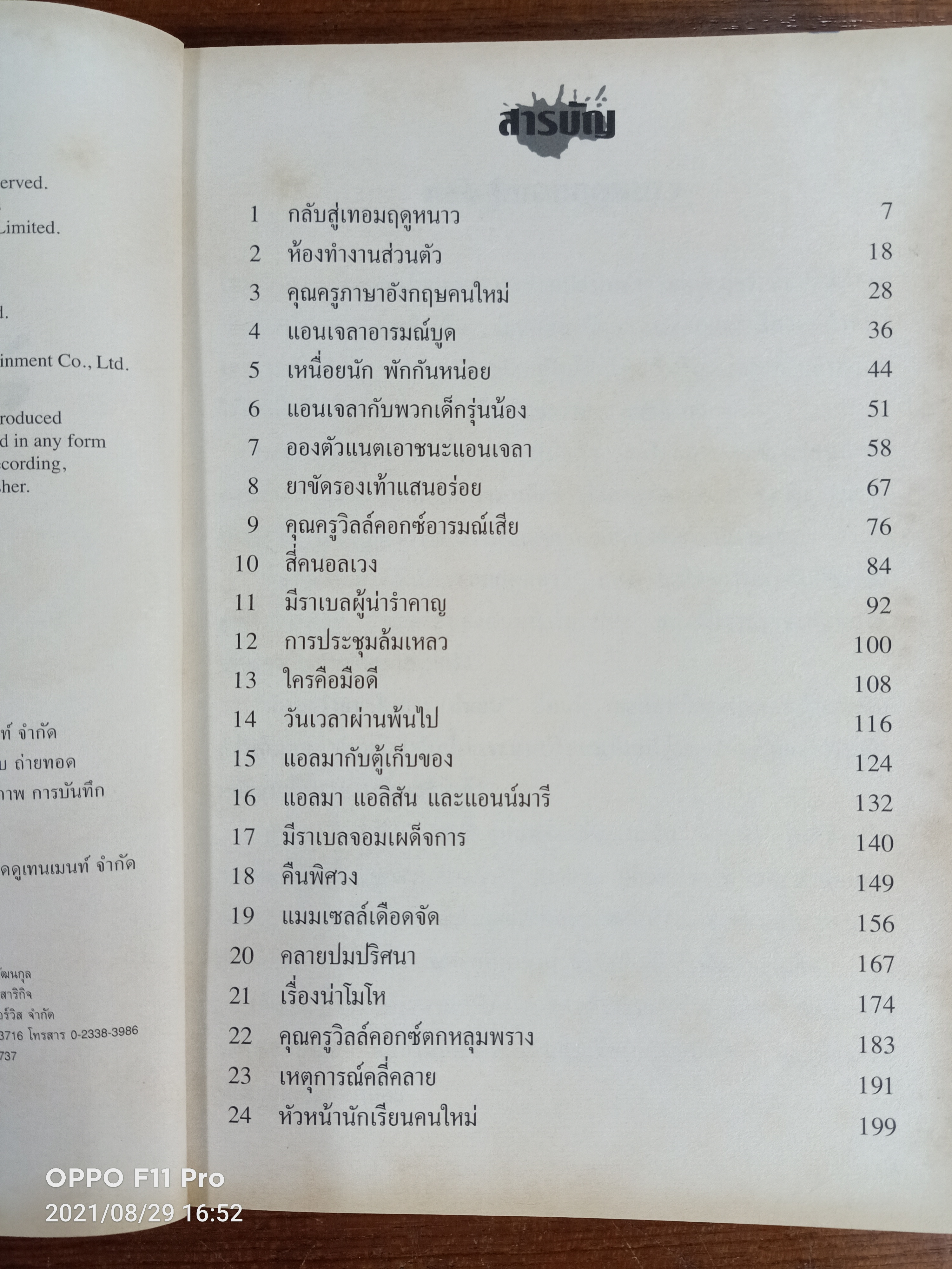 วรรณกรรม ชุด โรงเรียนเซนต์แคลส์ ตอน ขึ้นชั้นปีห้า / Enid Blyton เขียน: สุภาพรรณ ชุมสาย ณ อยุธยา แปล