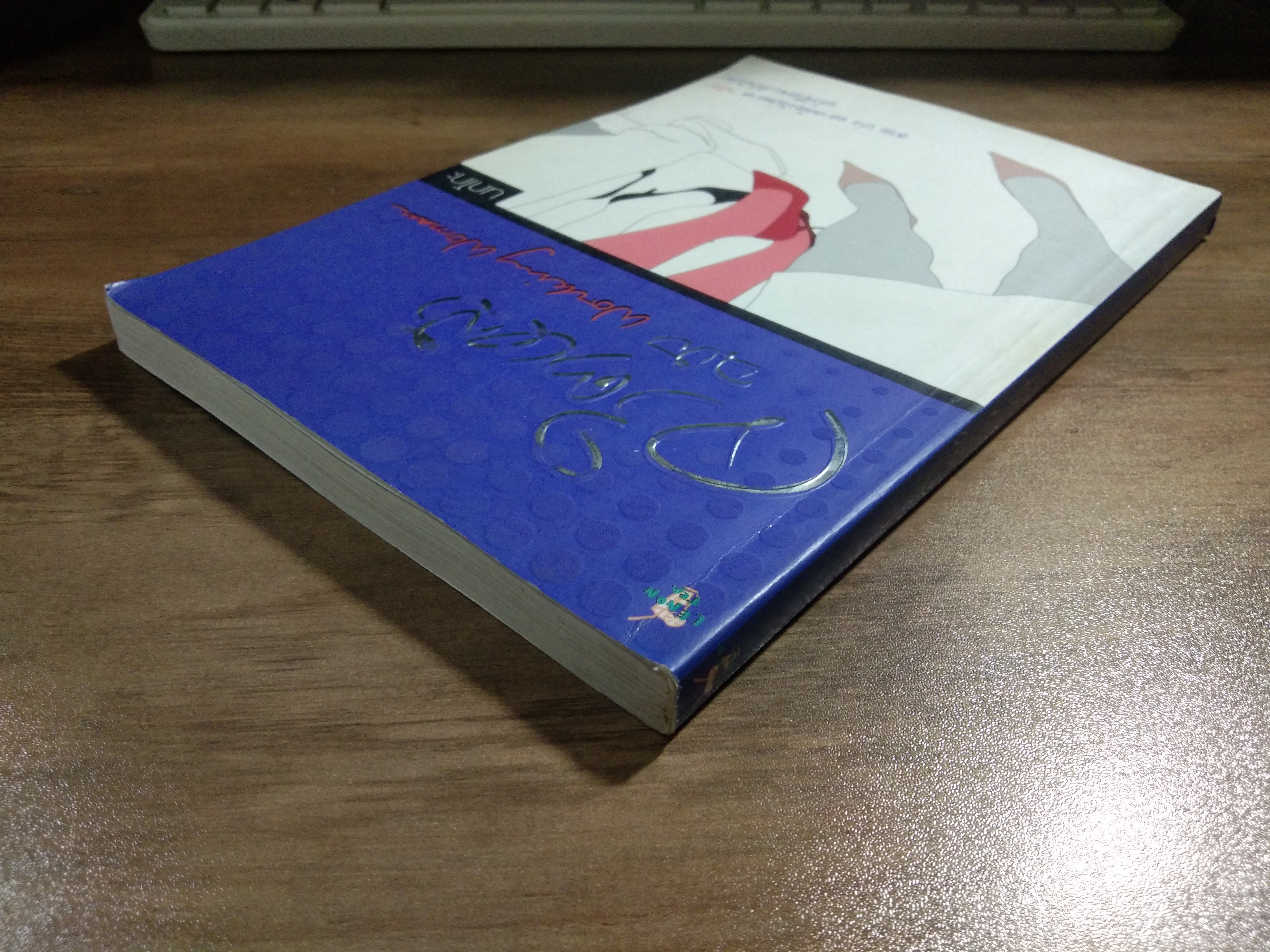 จริตหญิง ฉบับ Working Womaan / นกโกะ