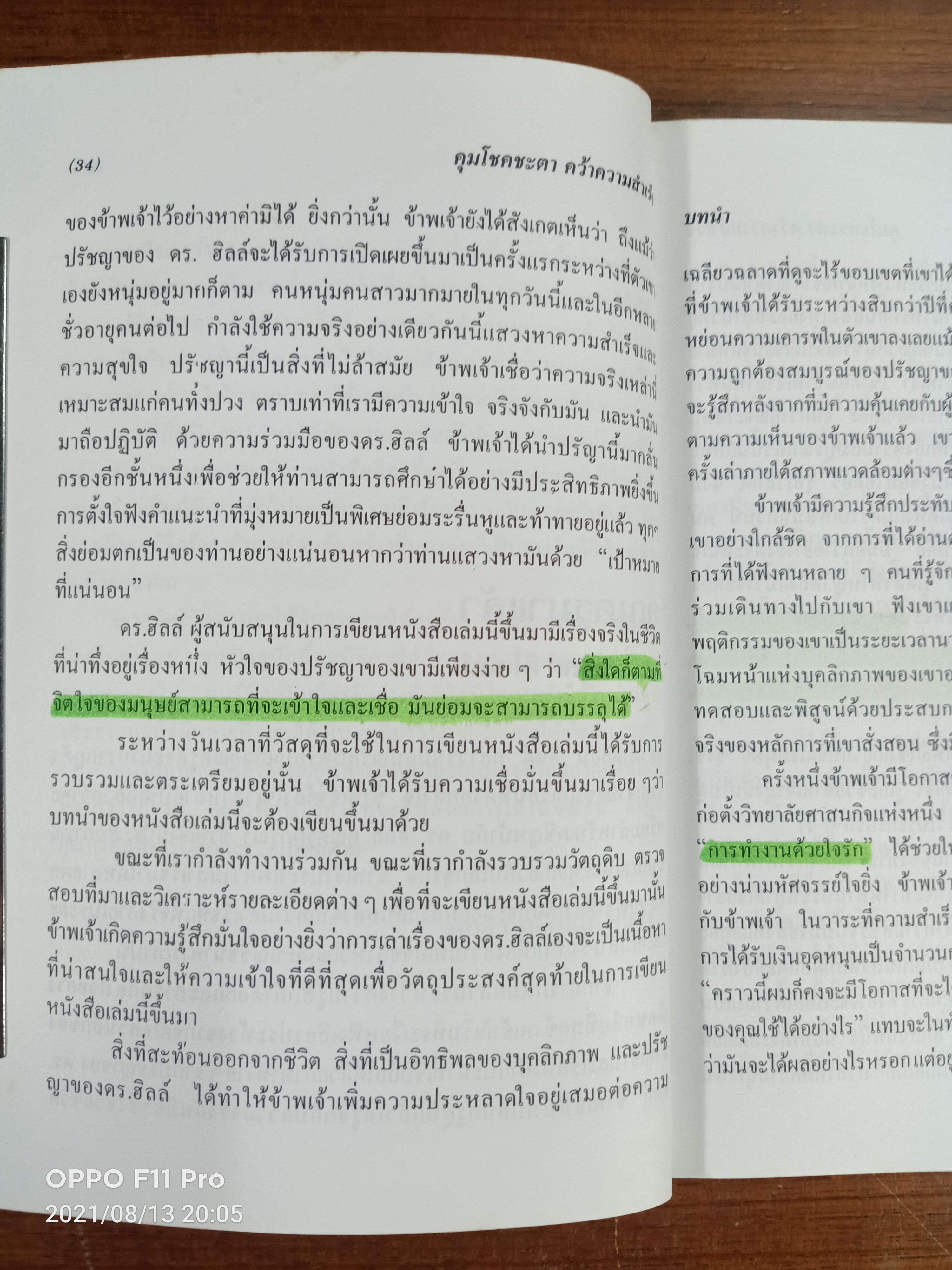 คุมโชคชะตา คว้า ความสำเร็จ(หนังสือเล่มนี้ได้มีรอยเขียนค่ะ) / นโปเลียน ฮิลล์ และฮาโรลด์ คีโอลน์ เขียน : ปสงค์อาสา แปล
