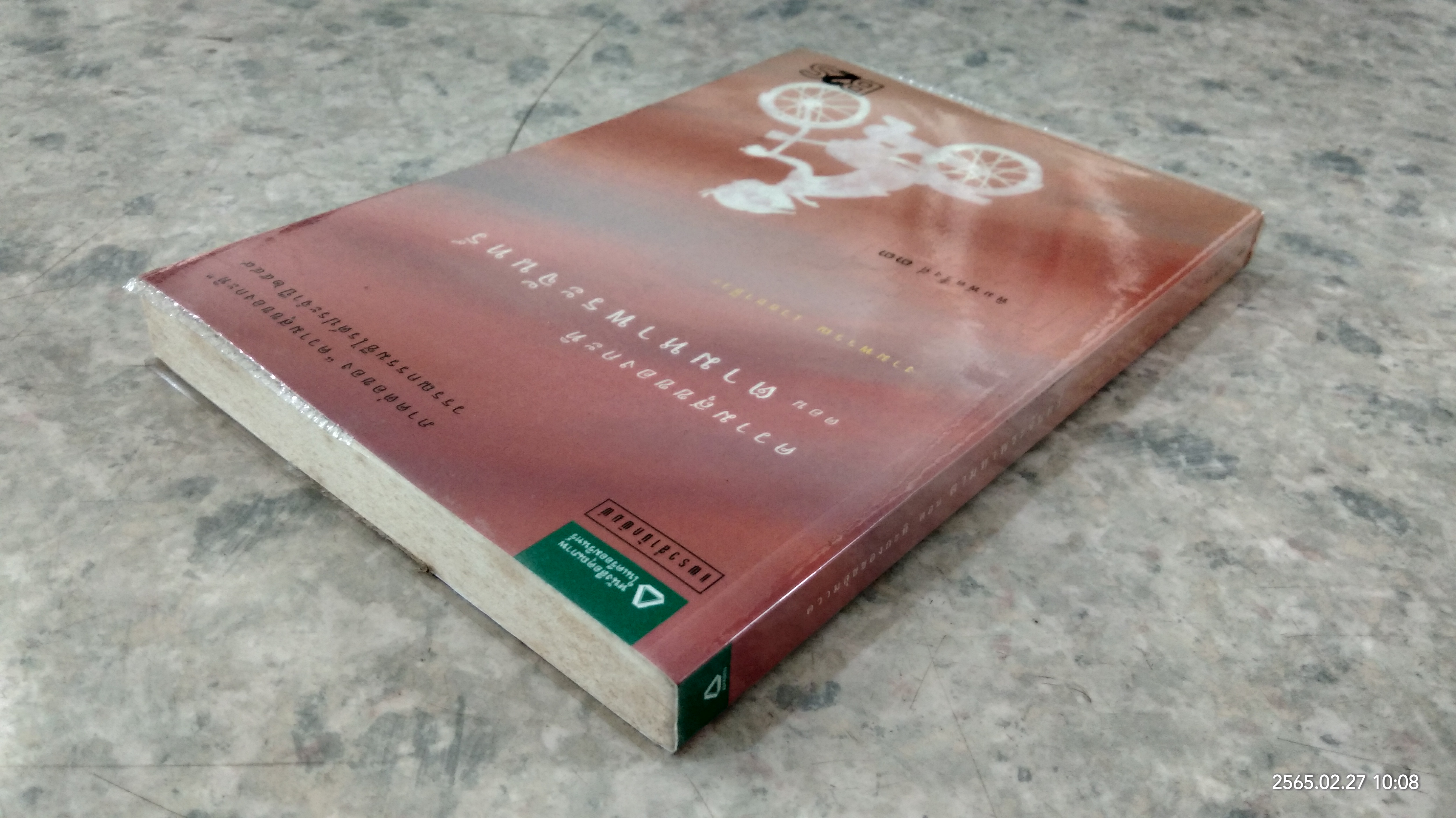 ความสุขของกะทิ ตอน ตามหาพระจันทร์ / งามพรรณ เวชชาชีวะ