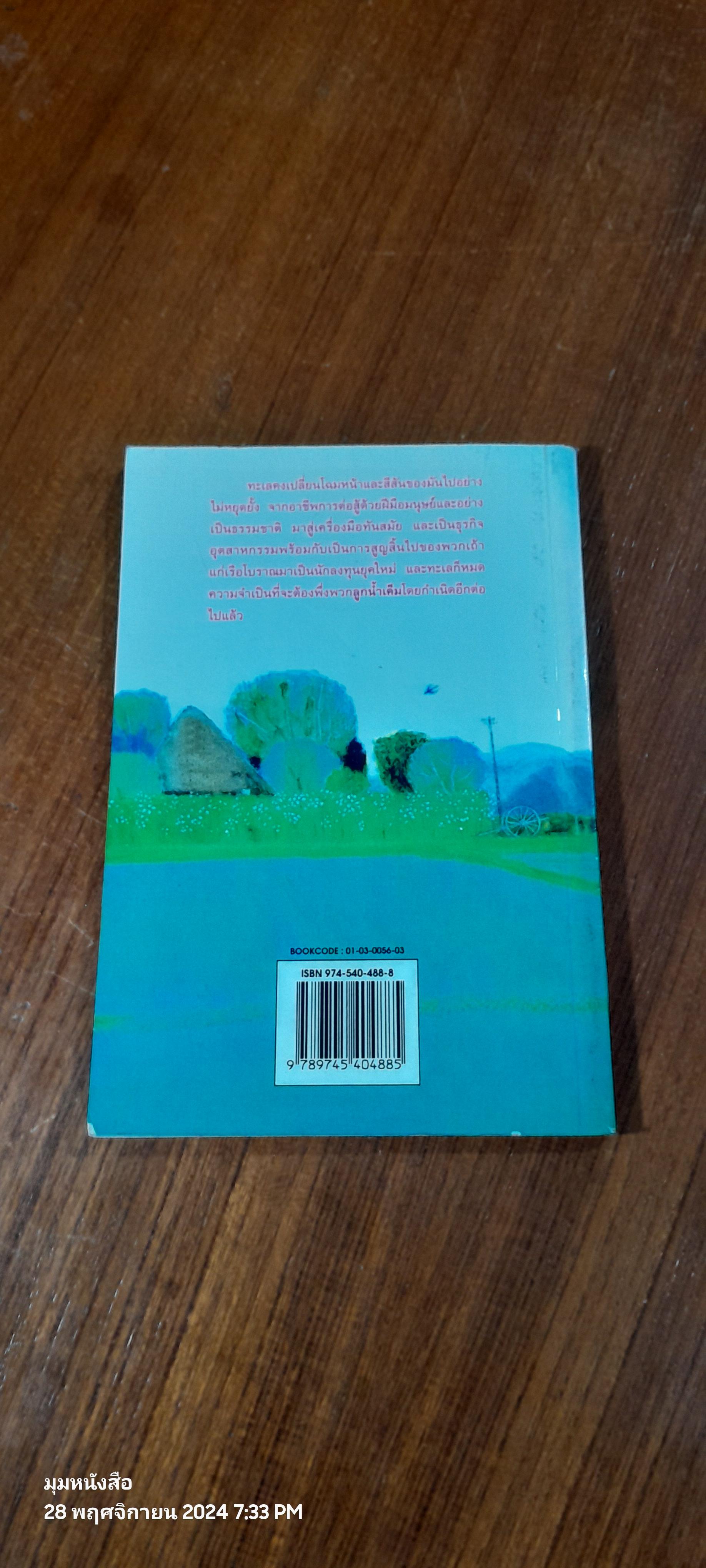 ดาราลับฟ้า / อัศศิริ ธรรมโชติ