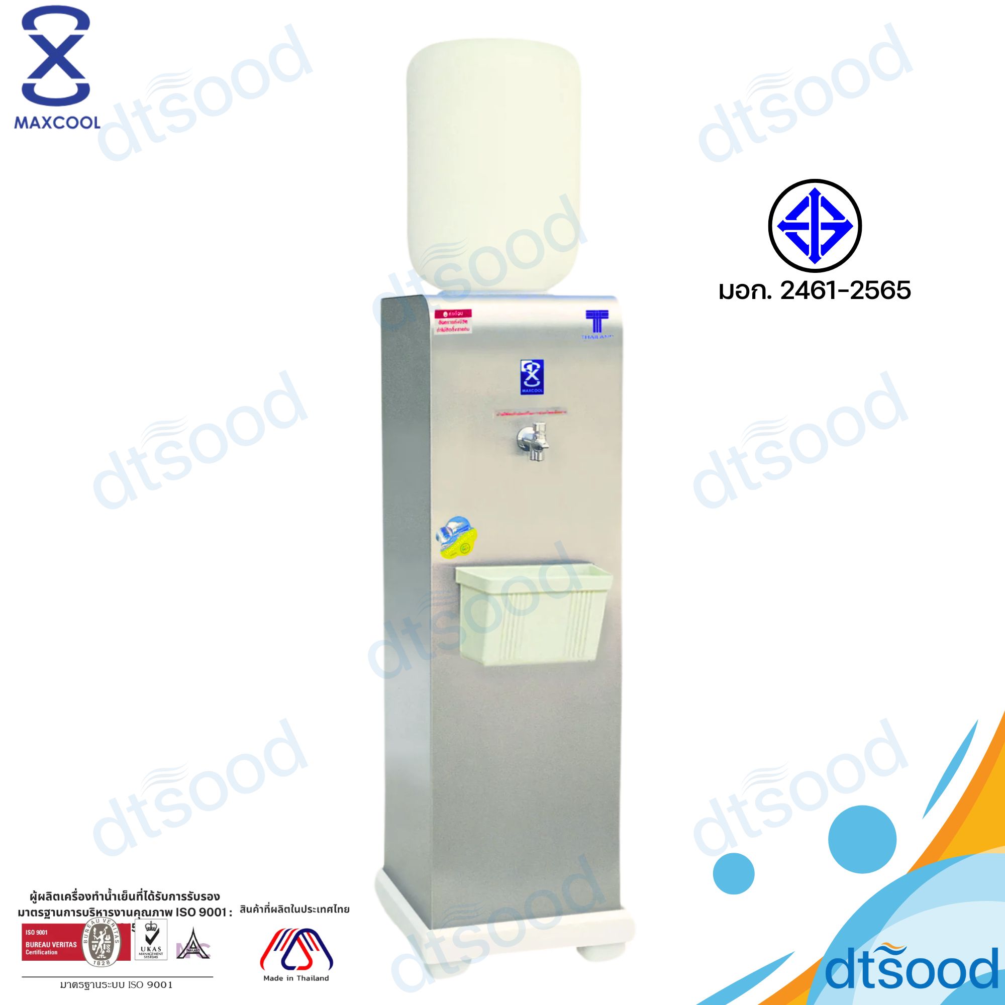 MAXCOOL ตู้ทำน้ำเย็น 1 ก๊อก แบบถังคว่ำ หน้าโค้ง รุ่น MCA-20L ระบายความร้อนด้วยแผงร้อน มาตรฐาน มอก.