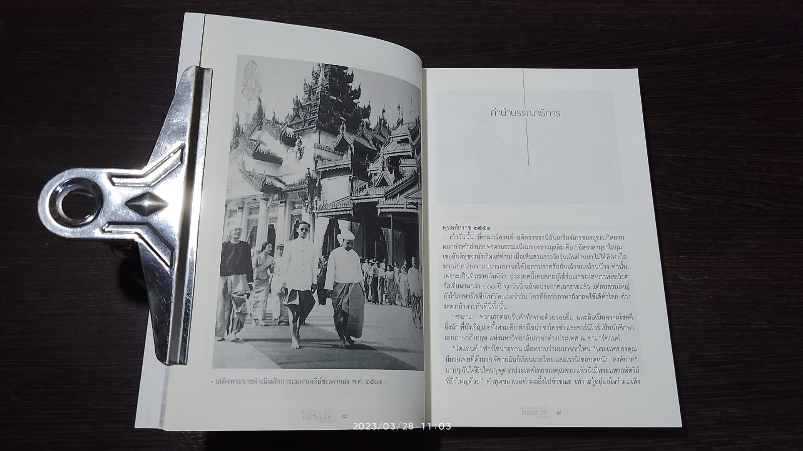 ในหลวงของเรา ในหลวงของโลก