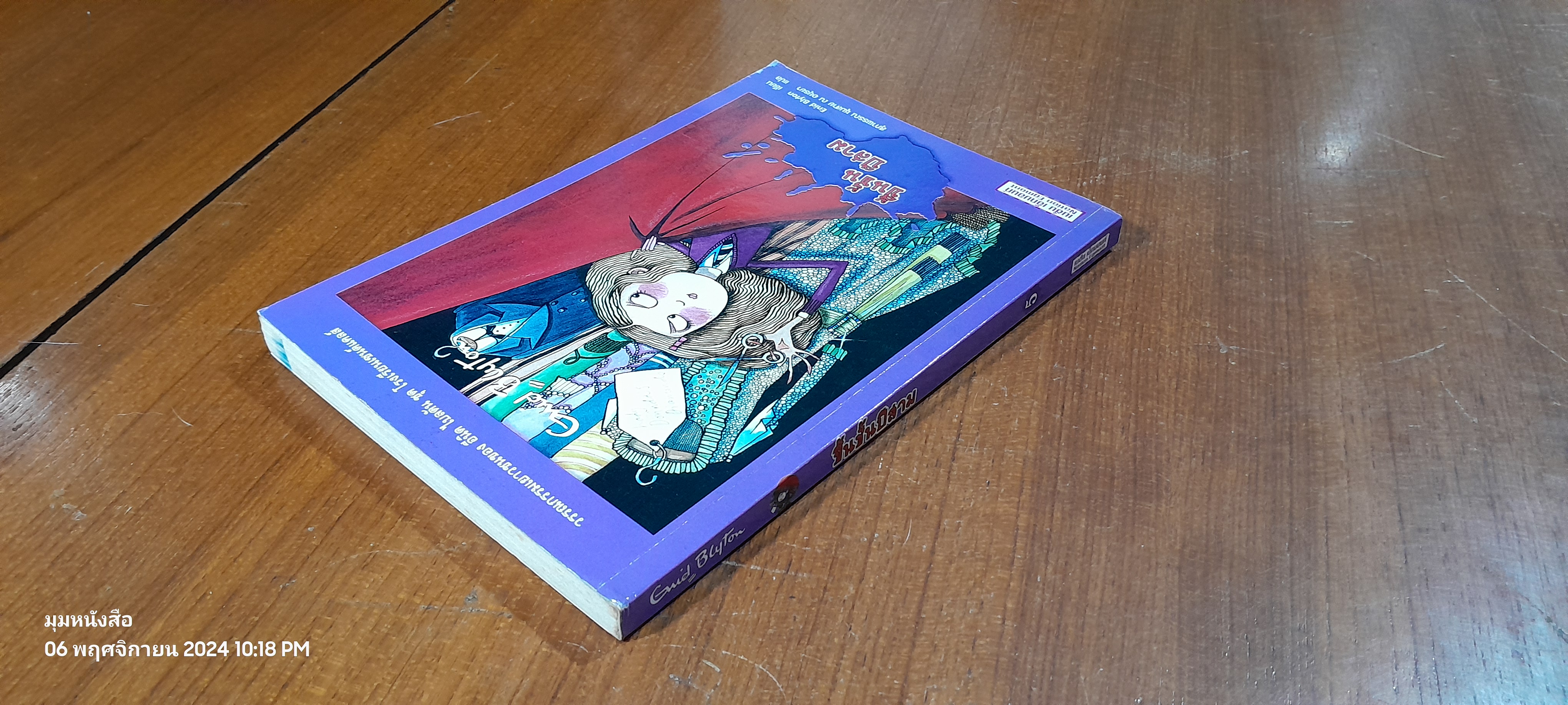 ขึ้นขั้นปีสาม / Enid Blyton