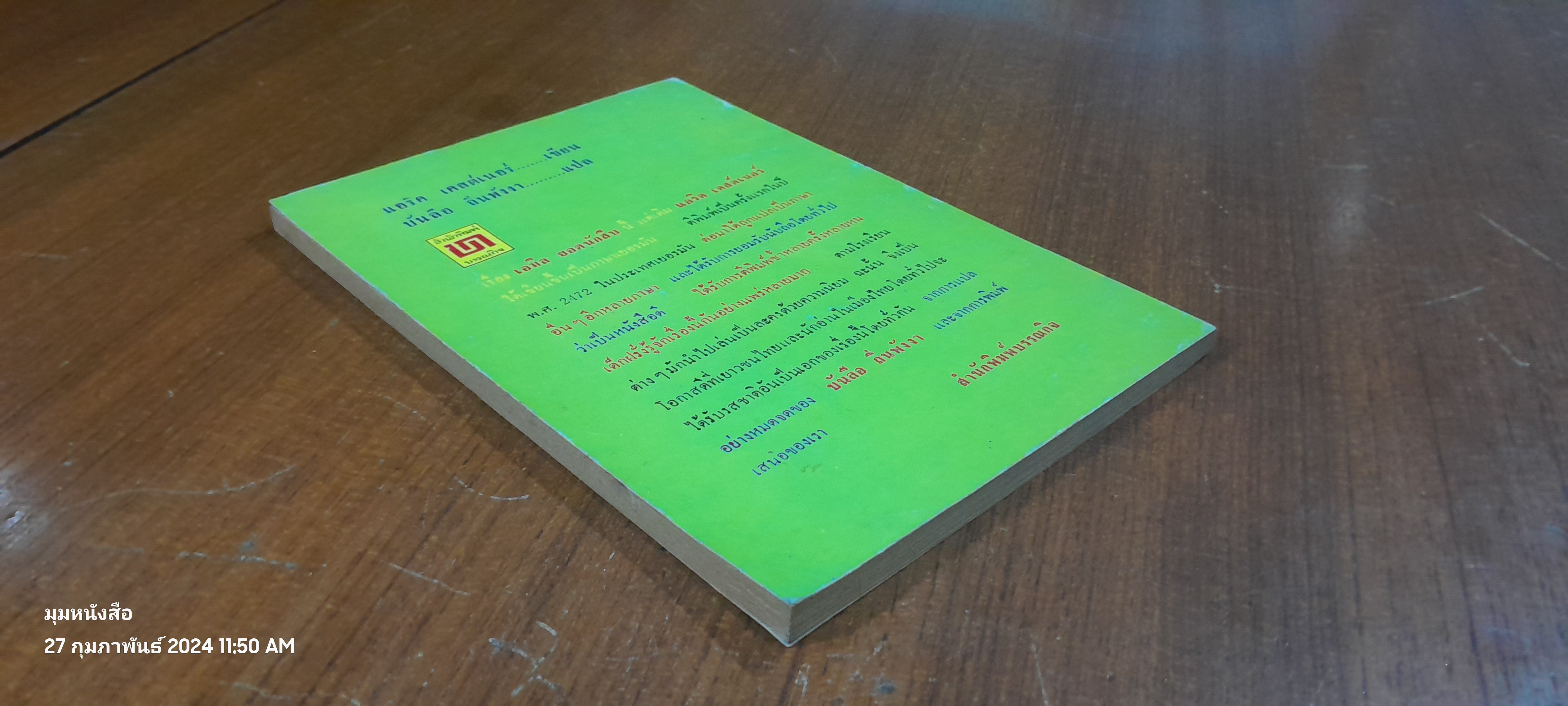 เอมิลยอดนักสืบ / แอริค เคสต์เนอร์