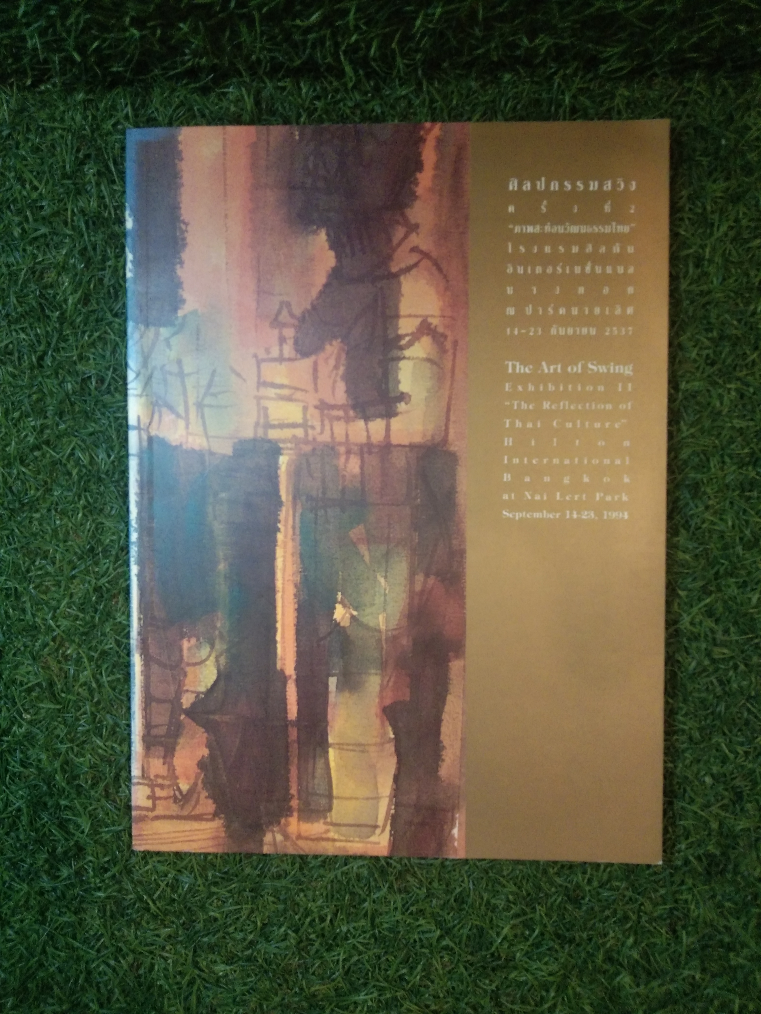 The Art of Swing ศิลปกรรมสวิง ครั้งที่ 2 พ.ศ.2537 ภาพสะท้อนวัฒนธรรมไทย Reflection of Thai Culture