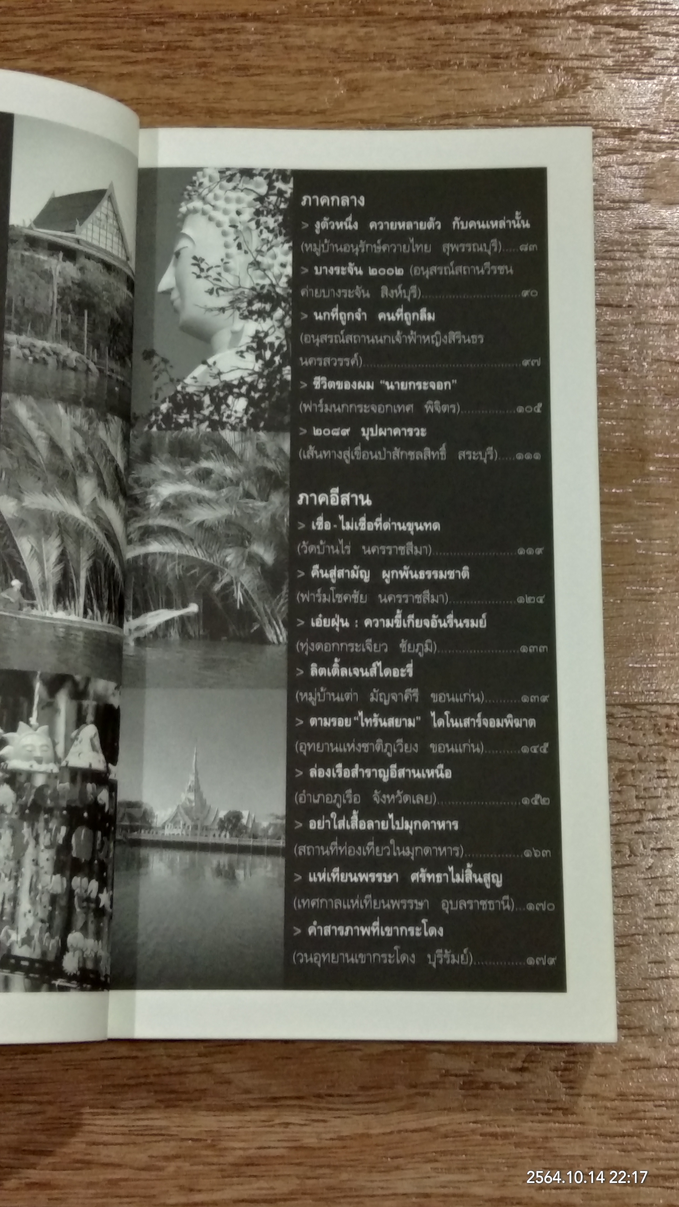เที่ยวไทย...กำไรจัง / ธีรภาพ โลหิตกุล