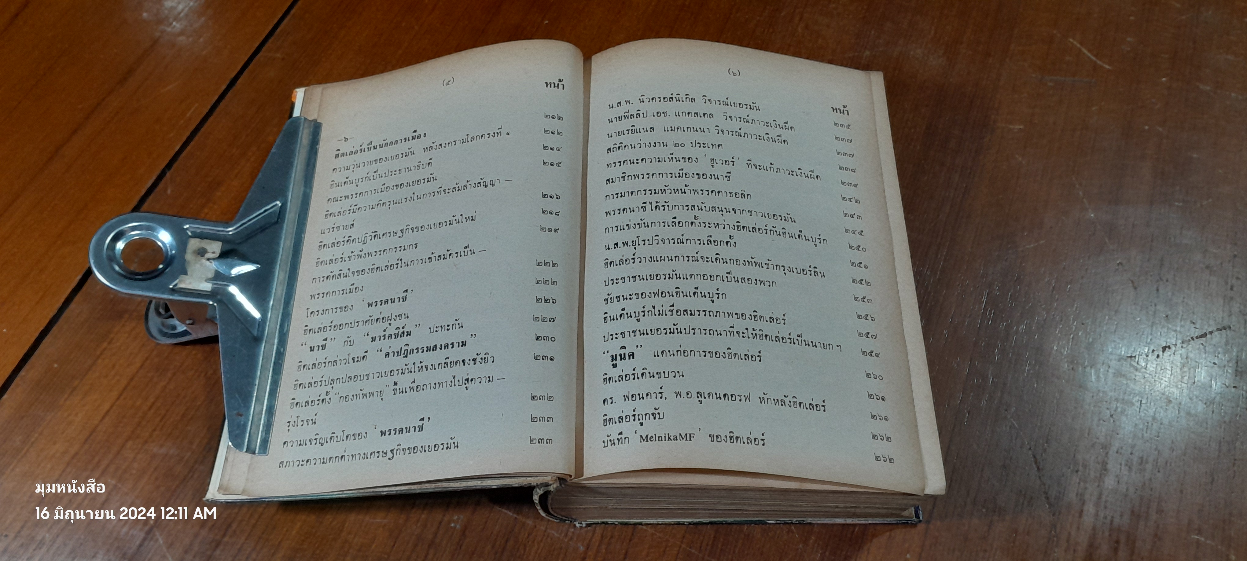 ฮิตเล่อร์บุก / วิเทศกรณีย์