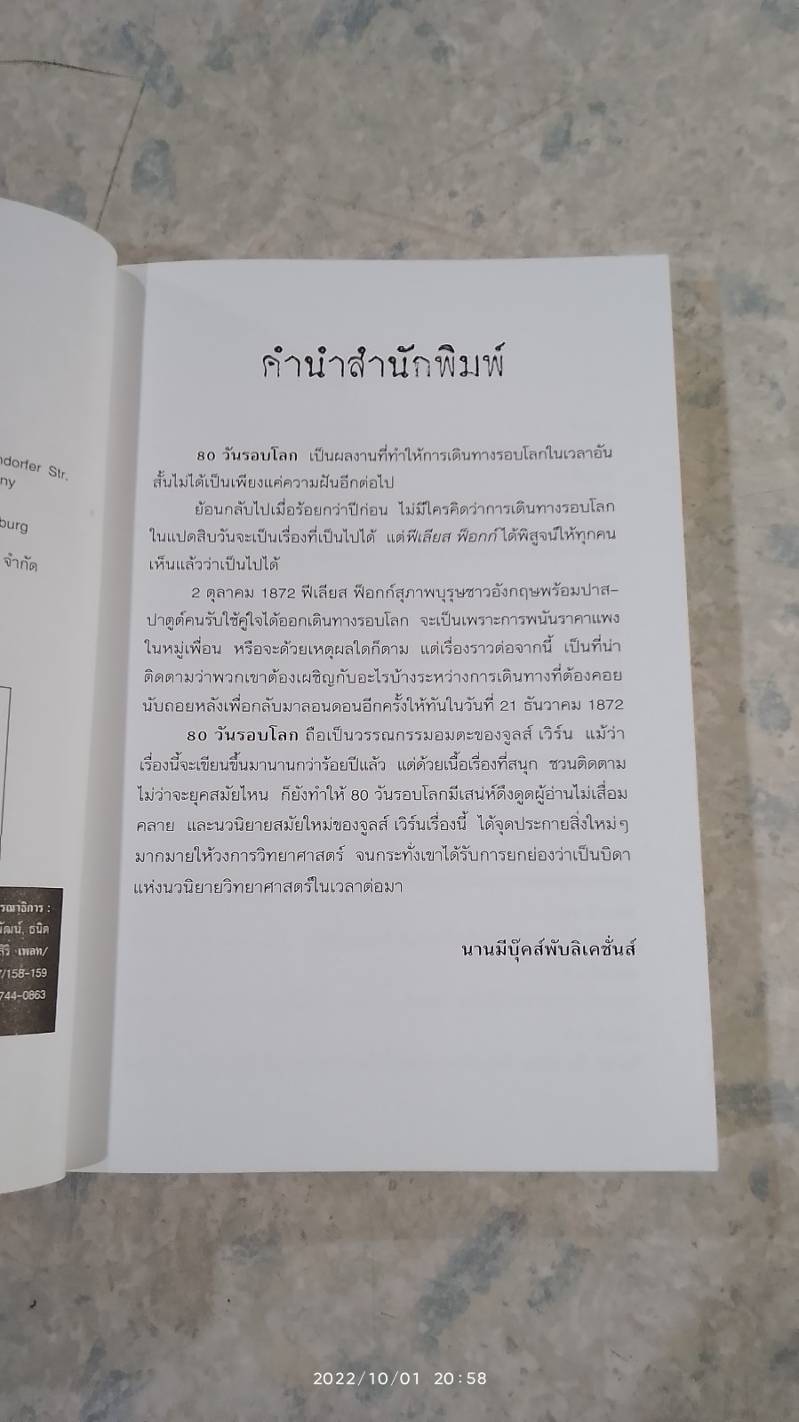 80 วันรอบโลก / JULES VERNE