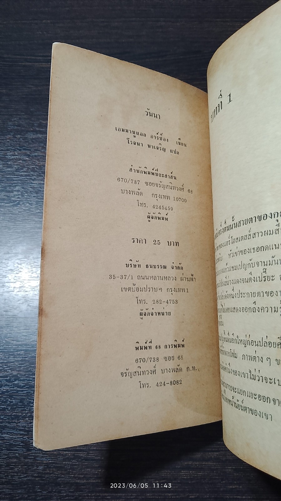 วันนา / เอมมานูแอล อาร์ซ็อง