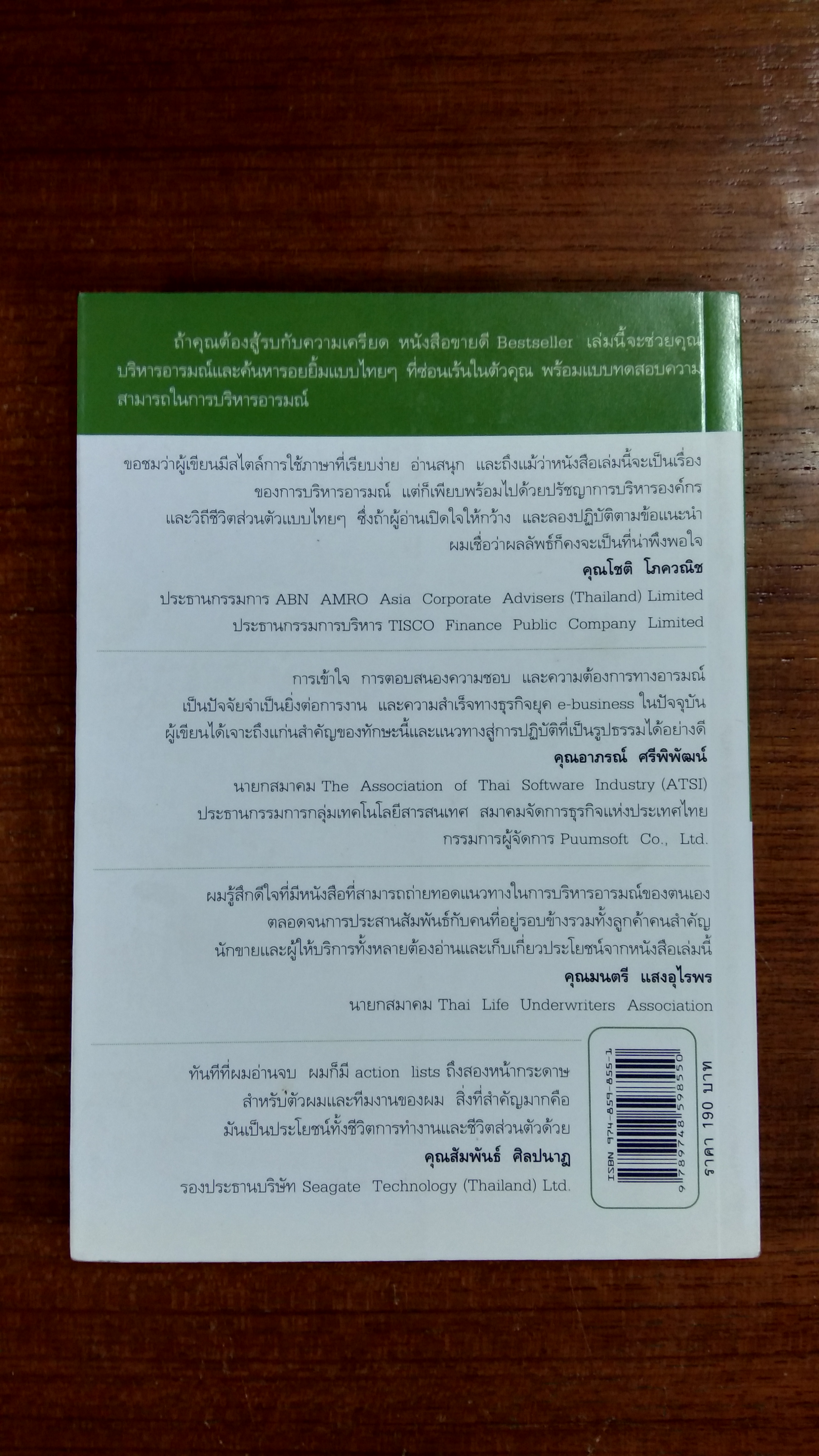 EQ with Thai SMILE / แสงอุษา โลจนานนท์