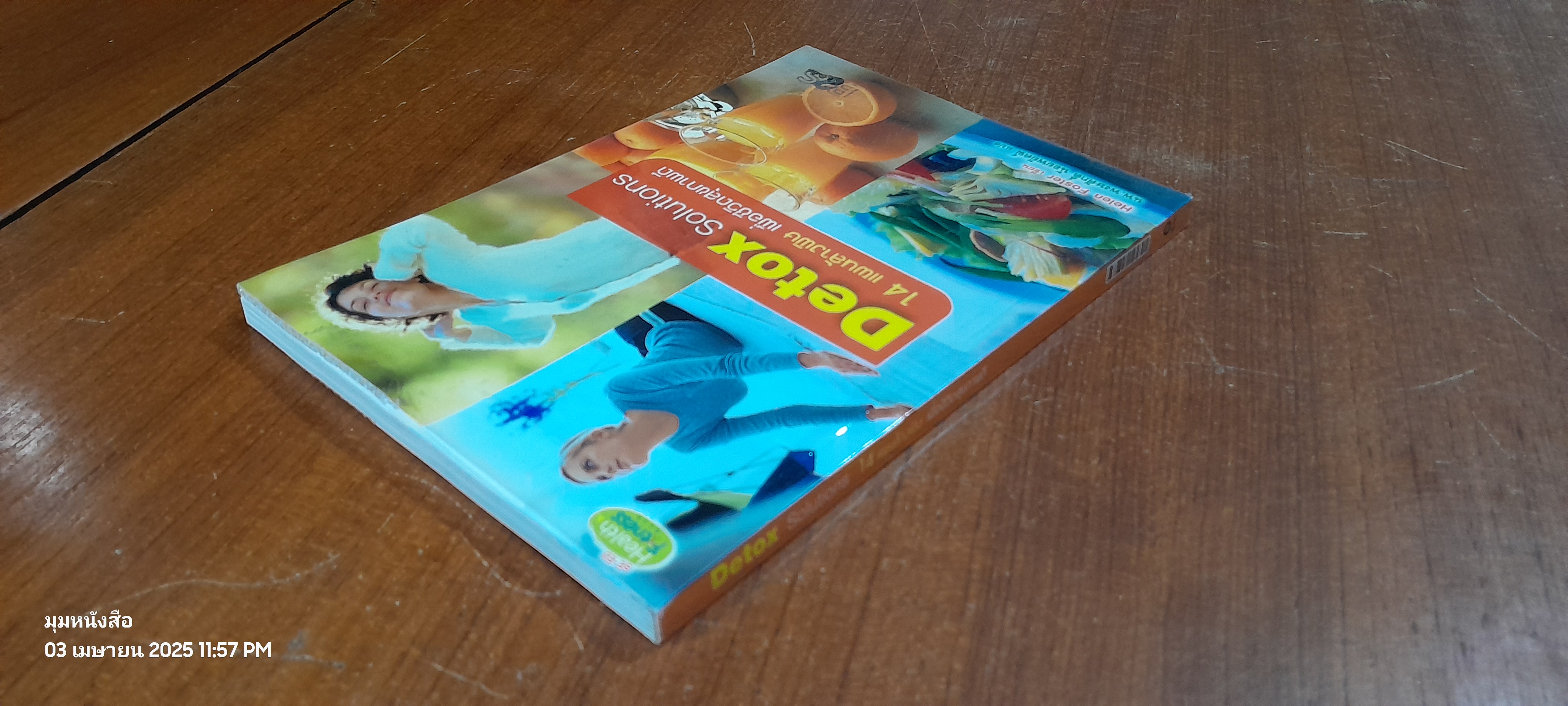 Detox Solutions 14 แผนล้างพิษ เพื่อชีวิตสุขภาพดี / นพ.พงษศักดิ์ น้อยพยัคฆ์ แปล