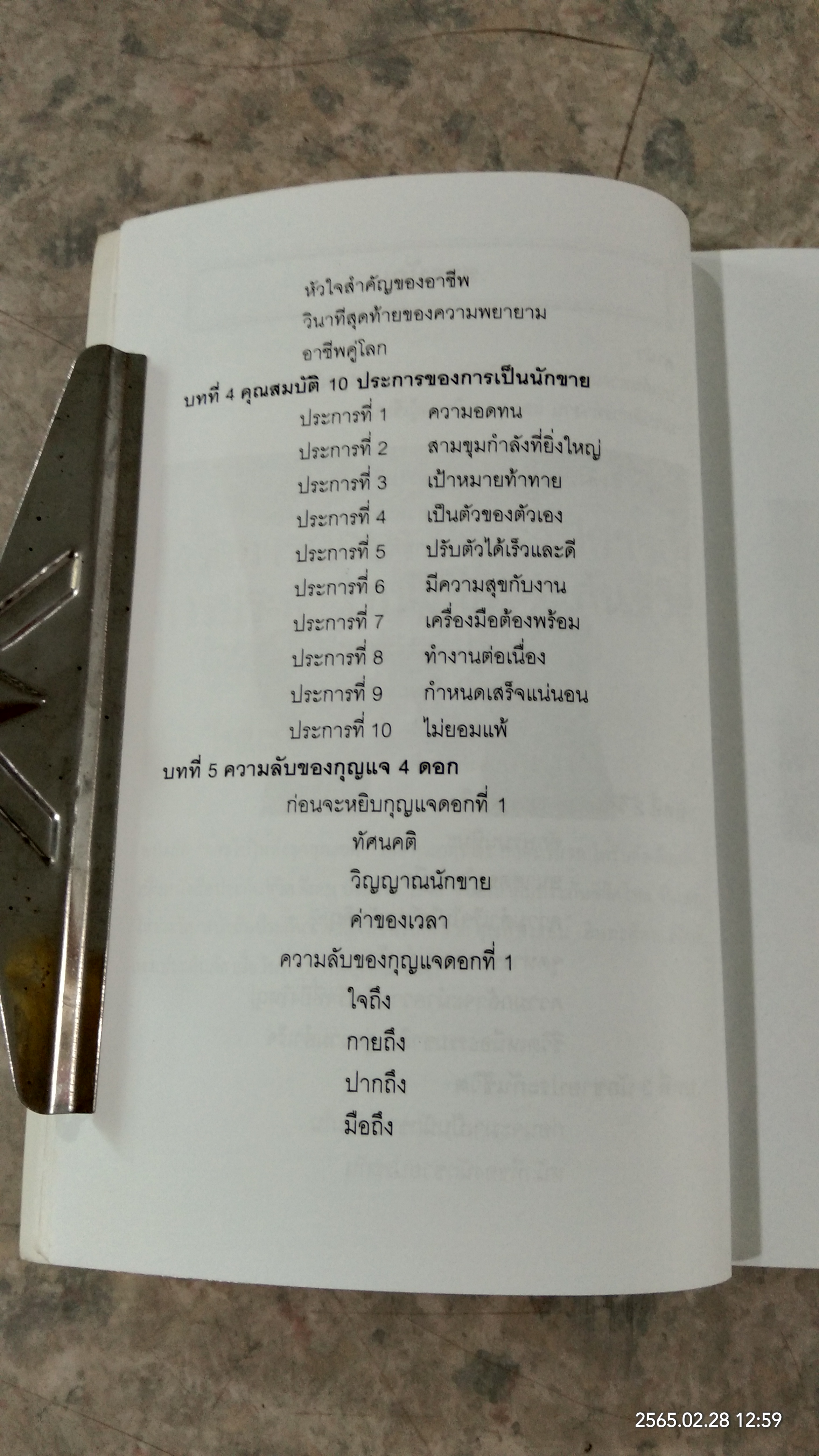 ก้าวไปให้ถึงจุดสุดยอด / กฤษณะ กฤตมโนรถ