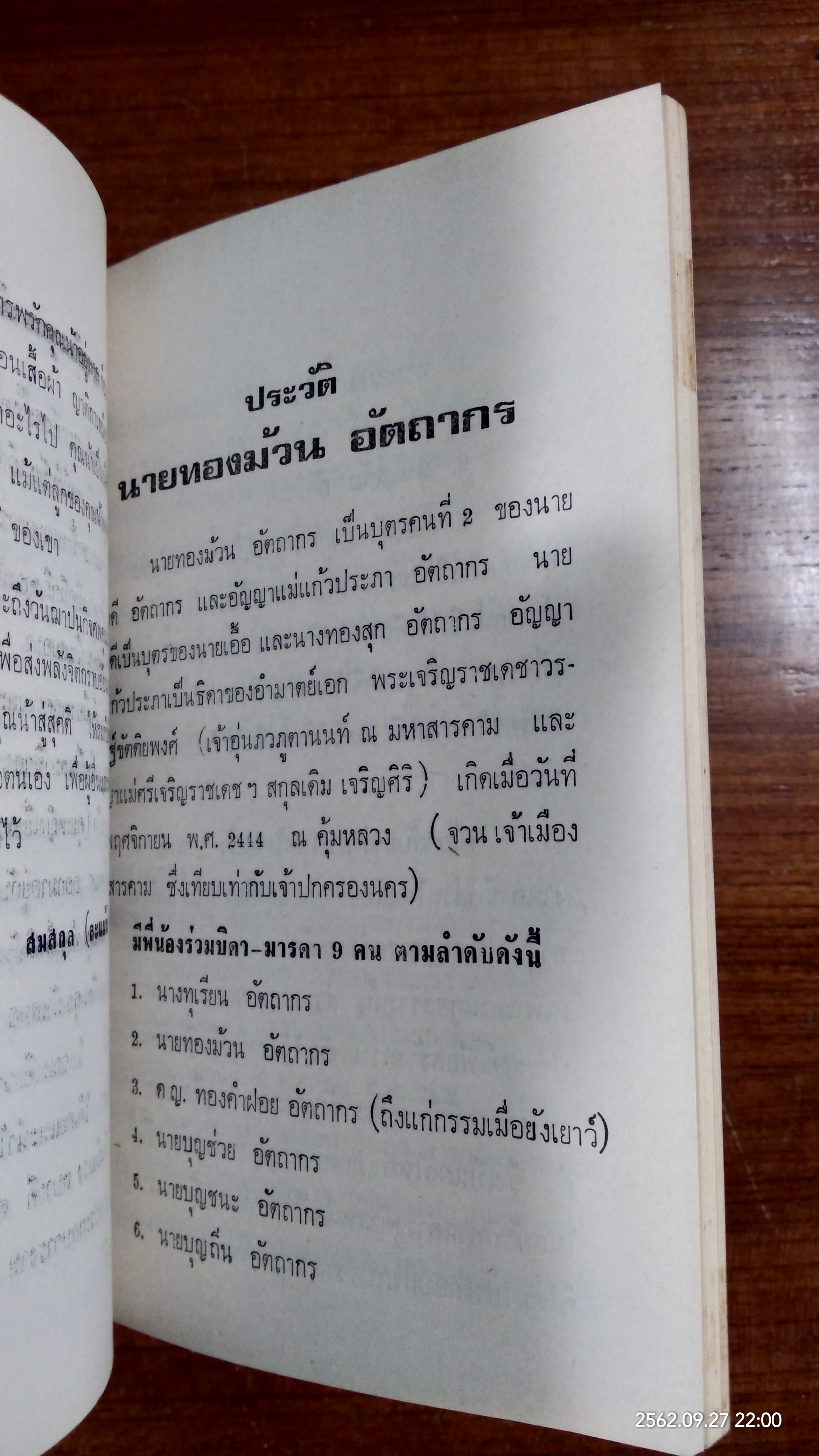 อนุสรณ์ในงานพระราชทานเพลิงศพ นายทองม้วน อัตถากร