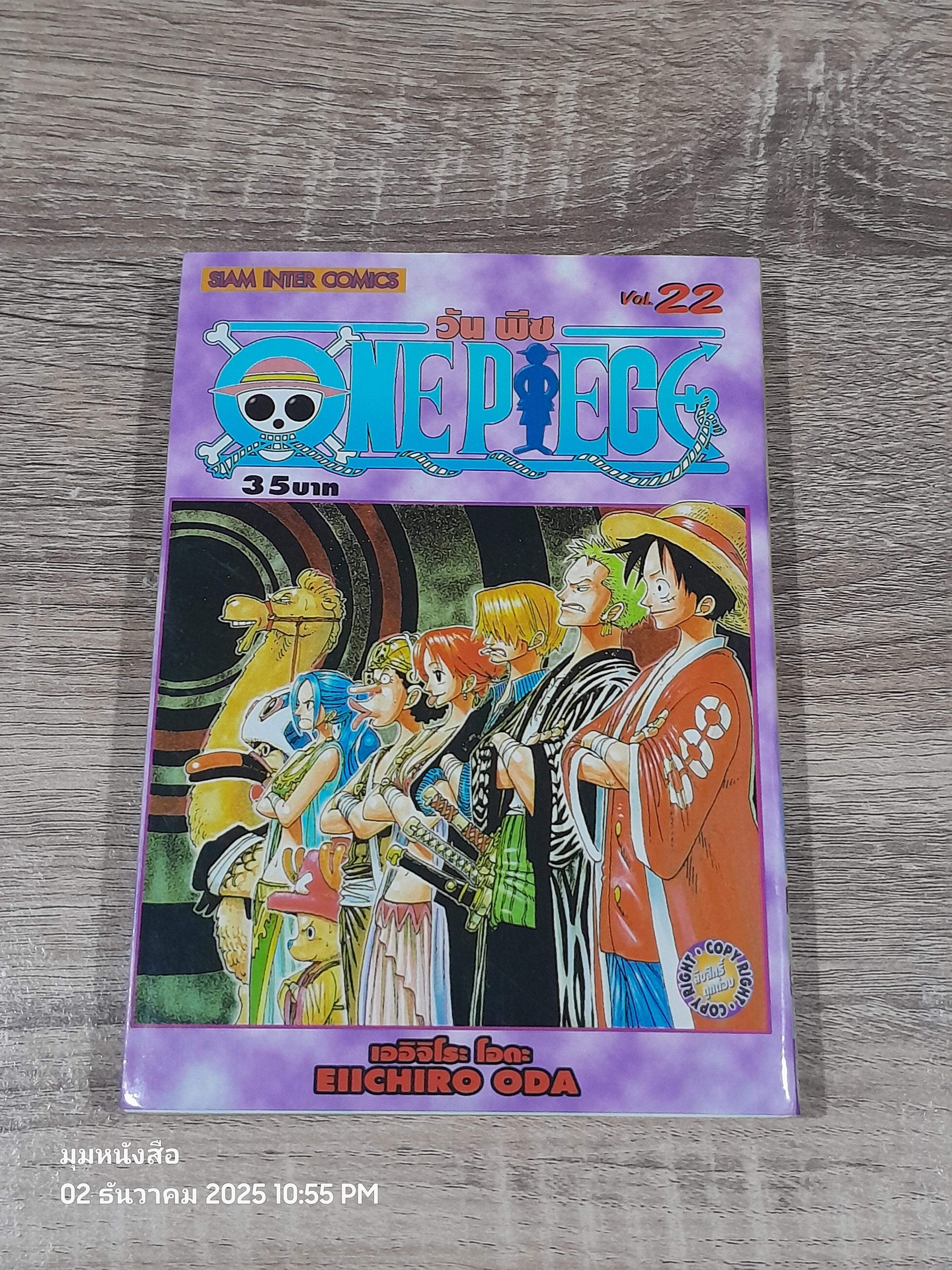 ONE PIECE วัน พีซ : Vol.22