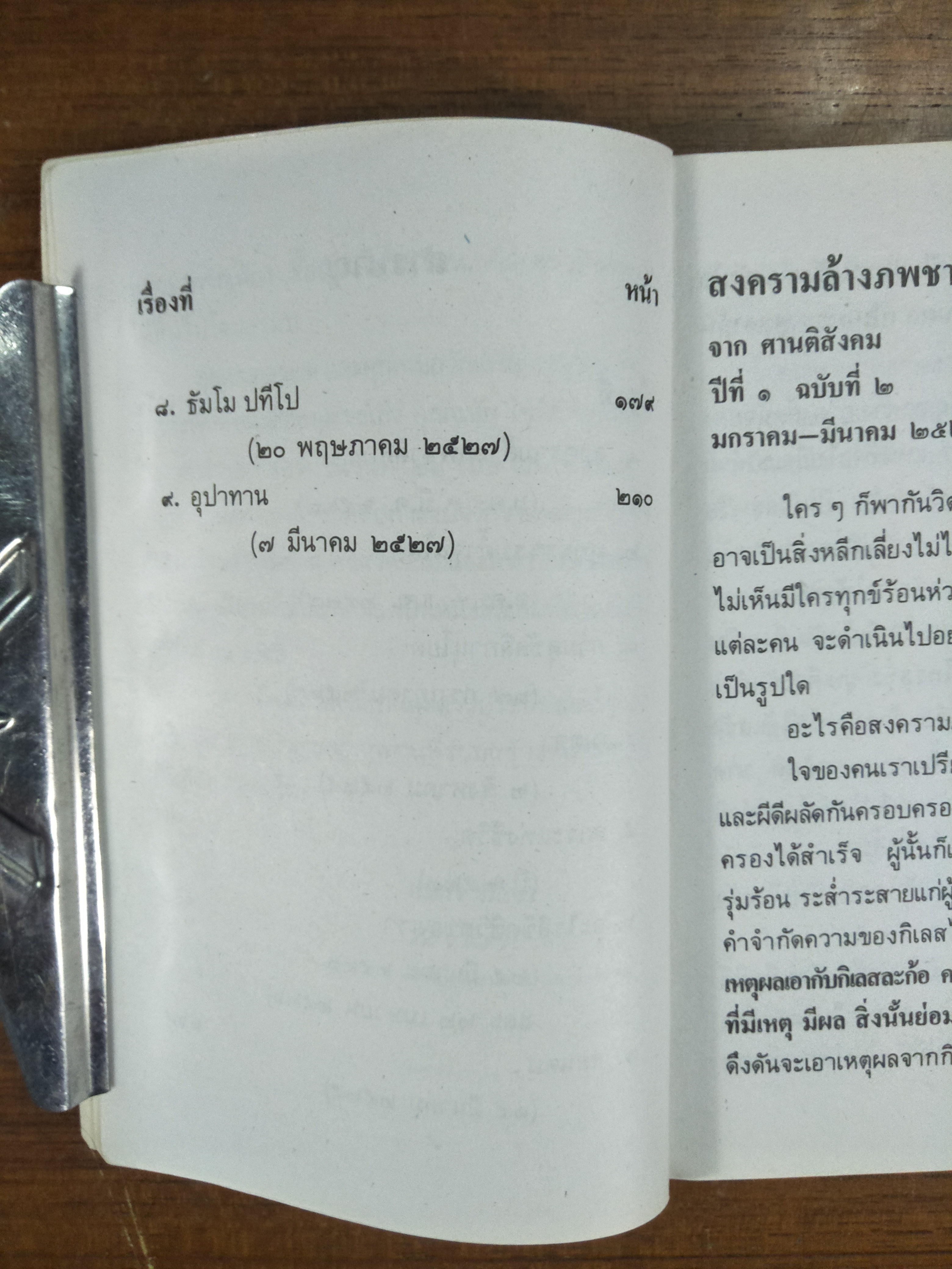 สงครามล้างภพชาติ / อมรา มลิลา