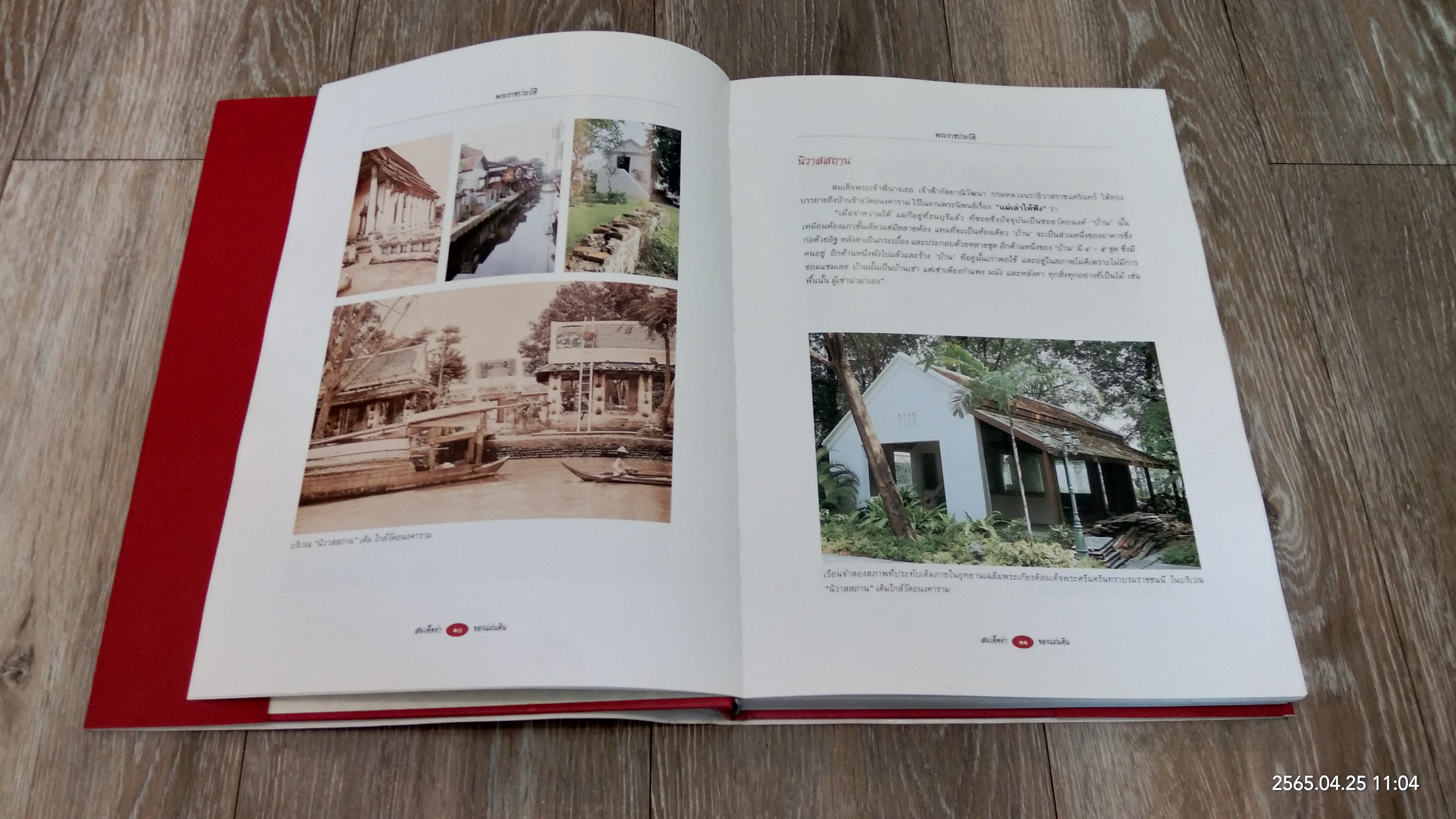 สมเด็จพระศรีนครินทราบรมราชชนนี : สมเด็จย่าของแผ่นดิน