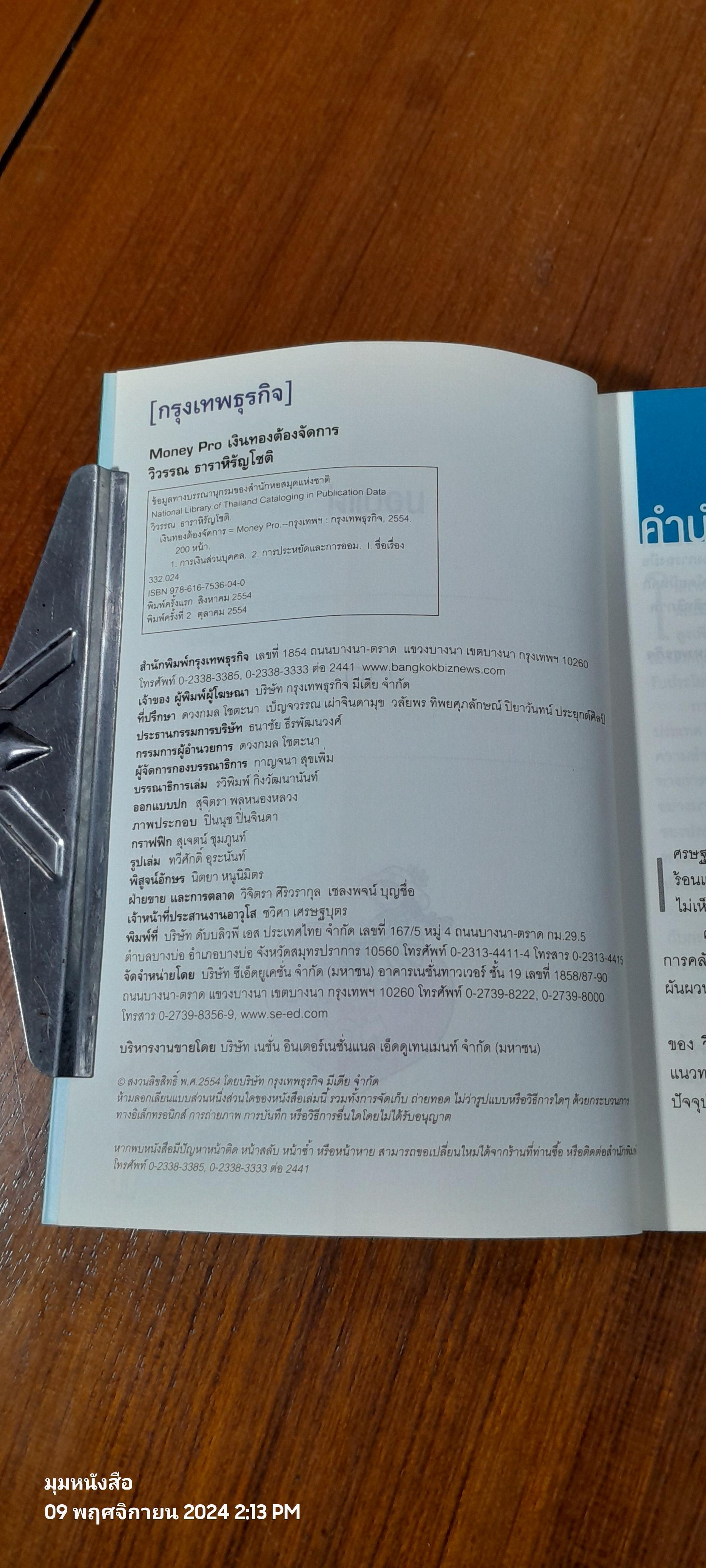 เงินทองต้องจัดการ / วิวรรณ ธาราหิรัญโชติ