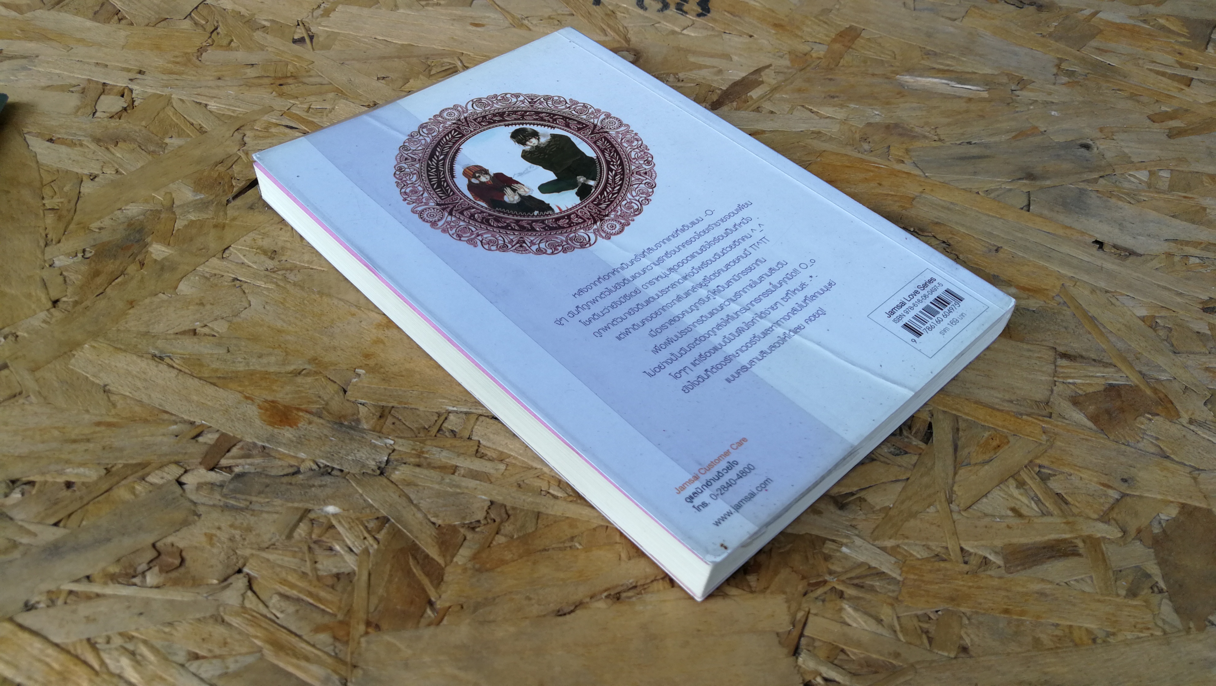 Love land หัวใจ กิ๊กกั๊กคู่รักอลเวง / แสตมปืเบอรี่