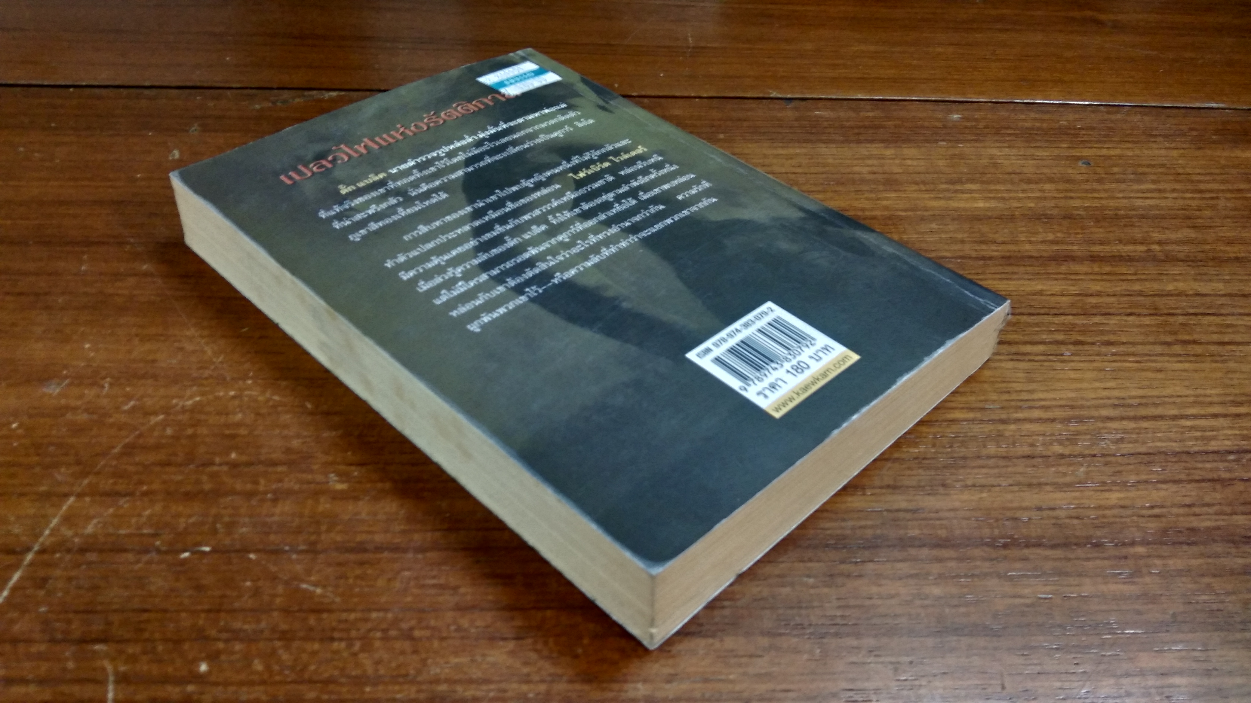 เปลวไฟแห่งรัตติกาล / กัญชลิกา