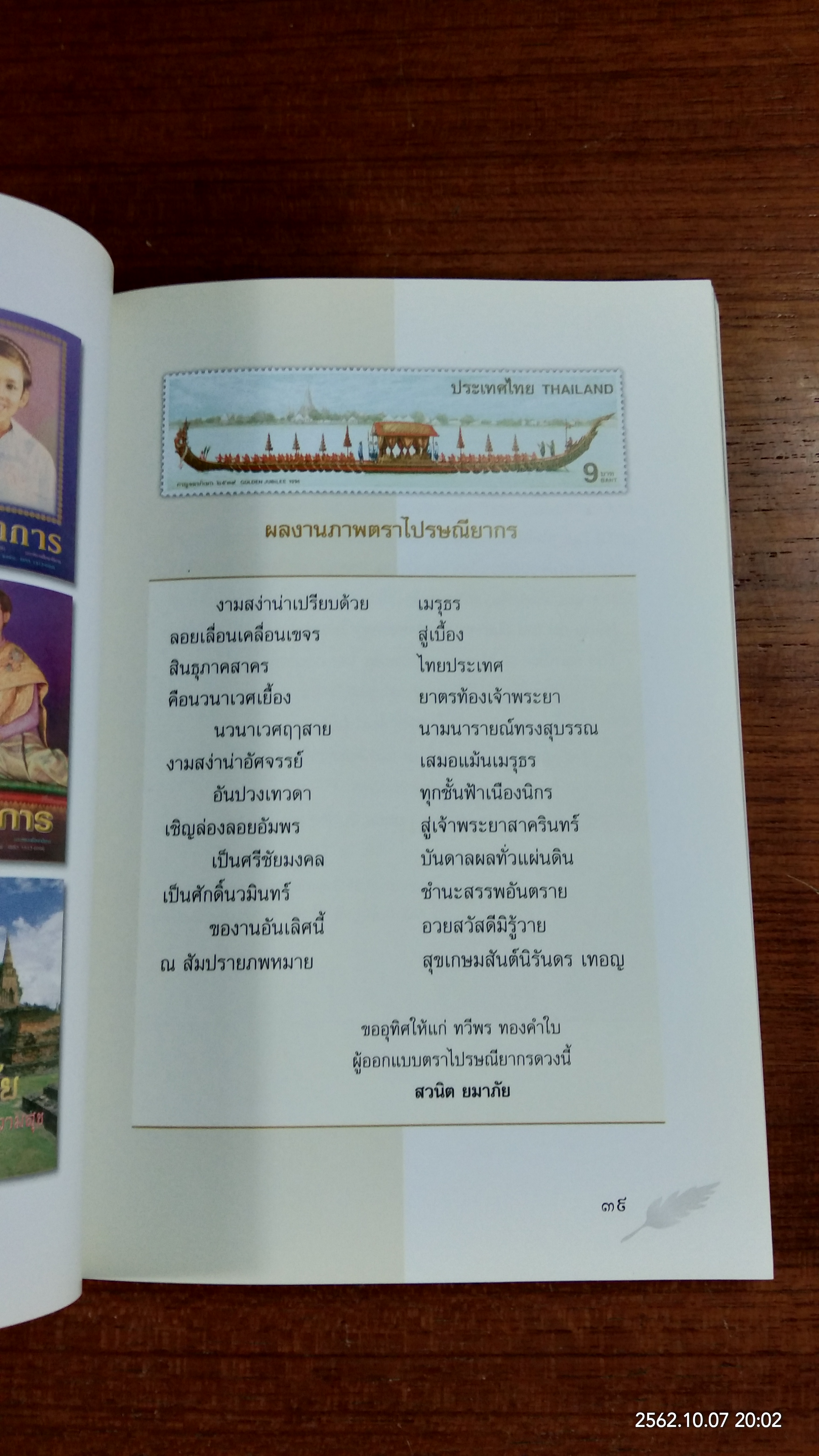 อนุสรณ์ในงานพระราชทานเพลิงศพ นายทวีพร ทองคำใบ