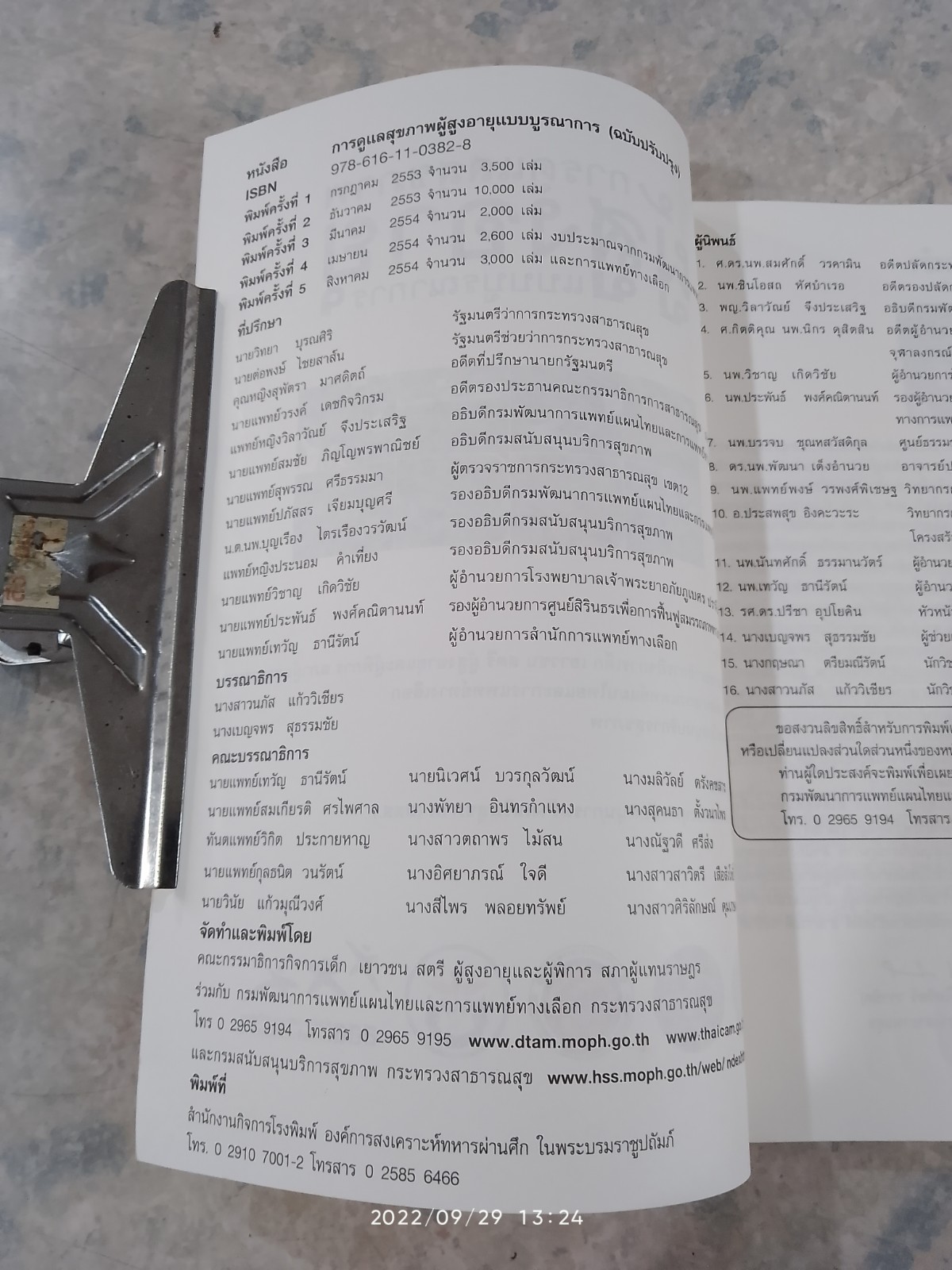 การดูแลสุขภาพผู้สูงอายุแบบบูรณาการ / สสส.