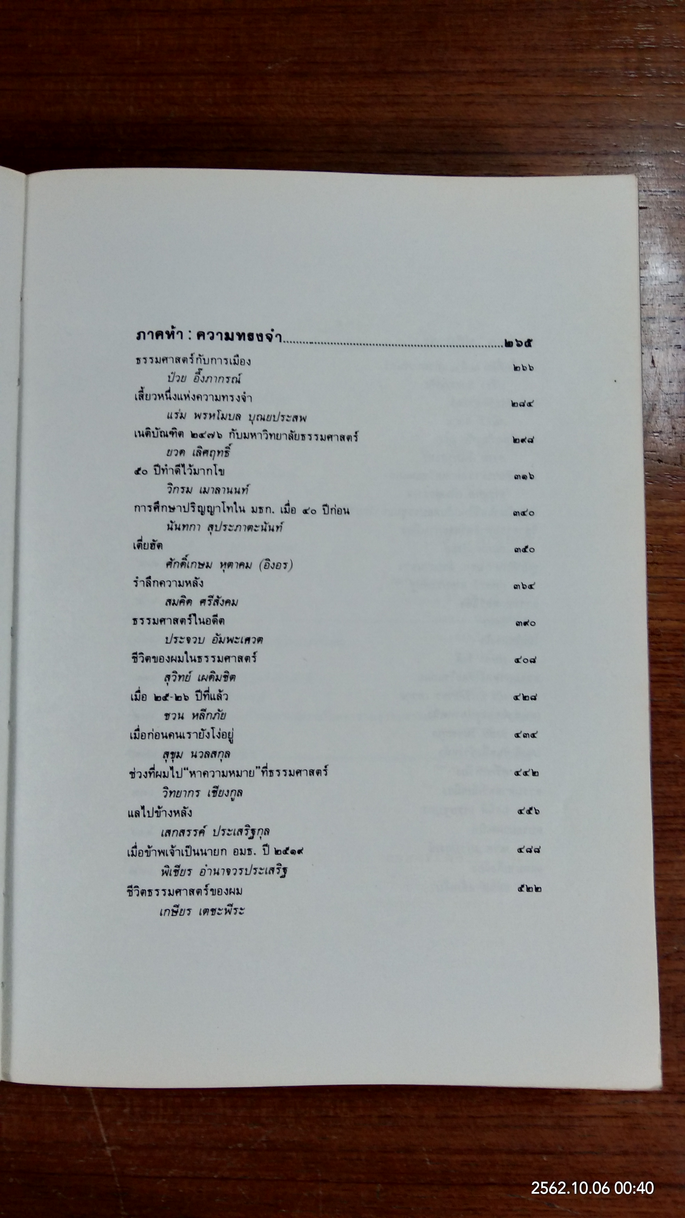 ธรรมศาสตร์ ๕๐ ปี กึ่งศตวรรษ ธรรมศาสตร์