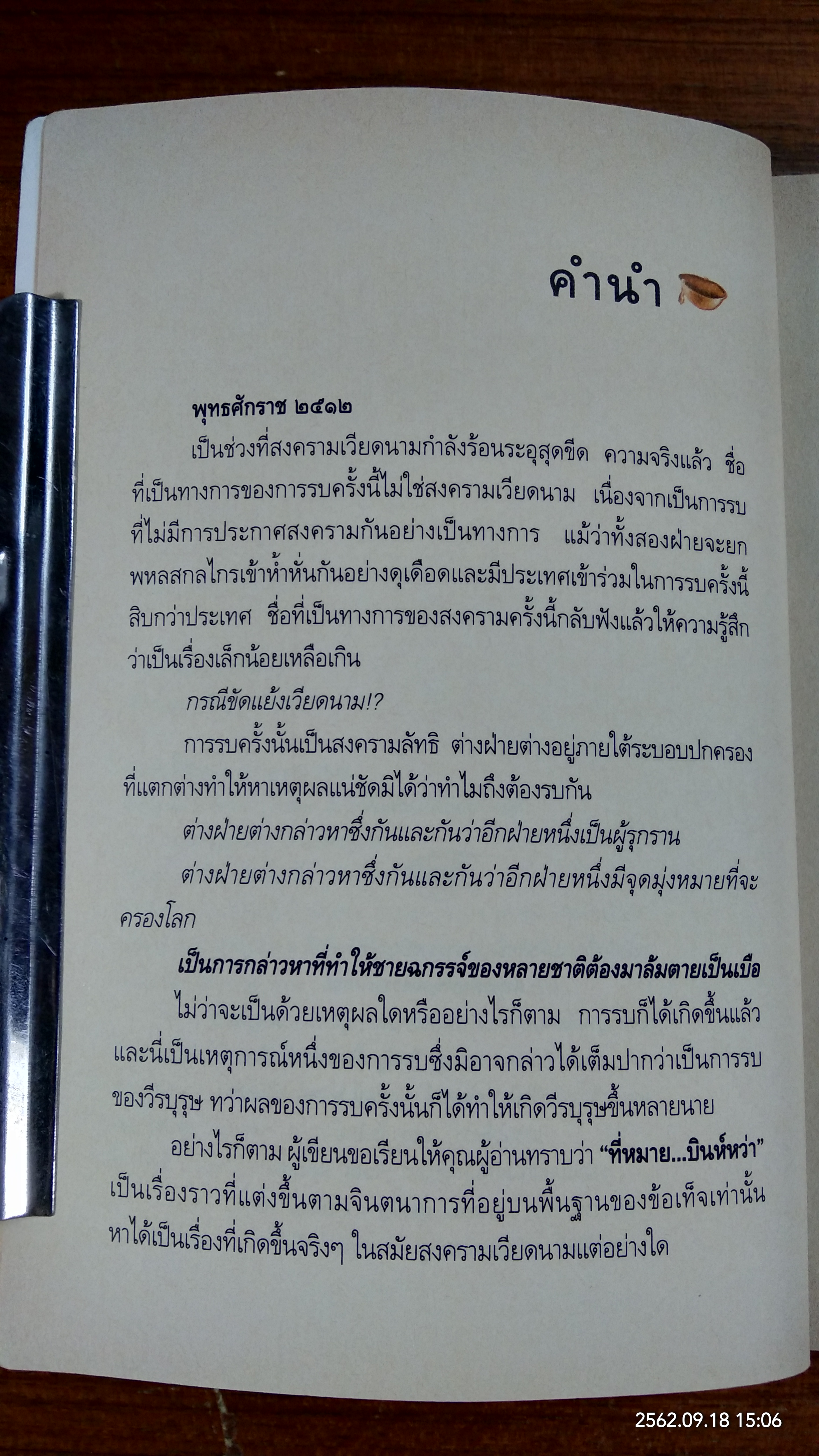 ที่หมาย บินห์หว่า / พันธุ์ พงศ์นาค