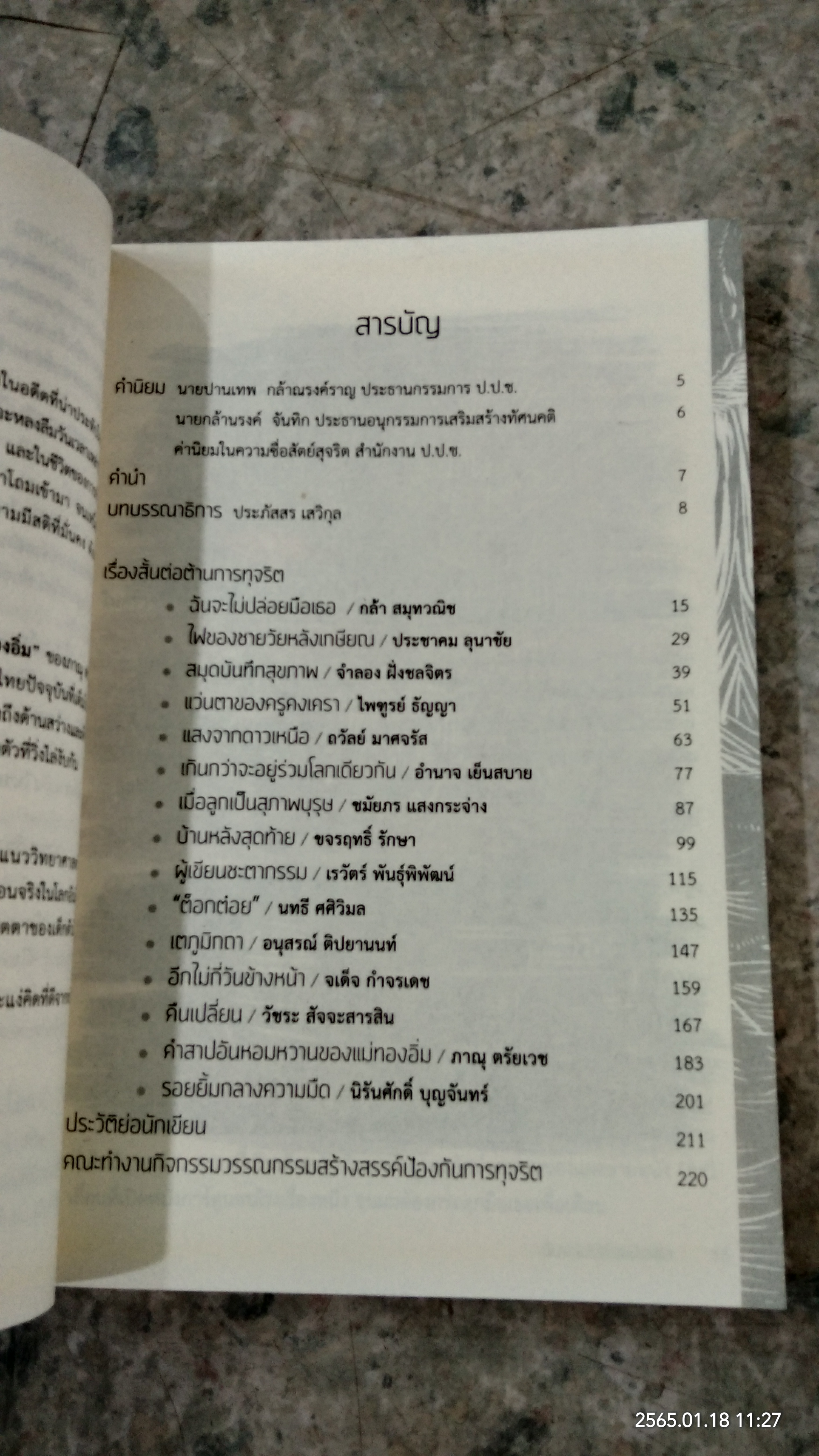 ฉันจะไม่ปล่อยมือเธอ / รวมเรื่องสั้น