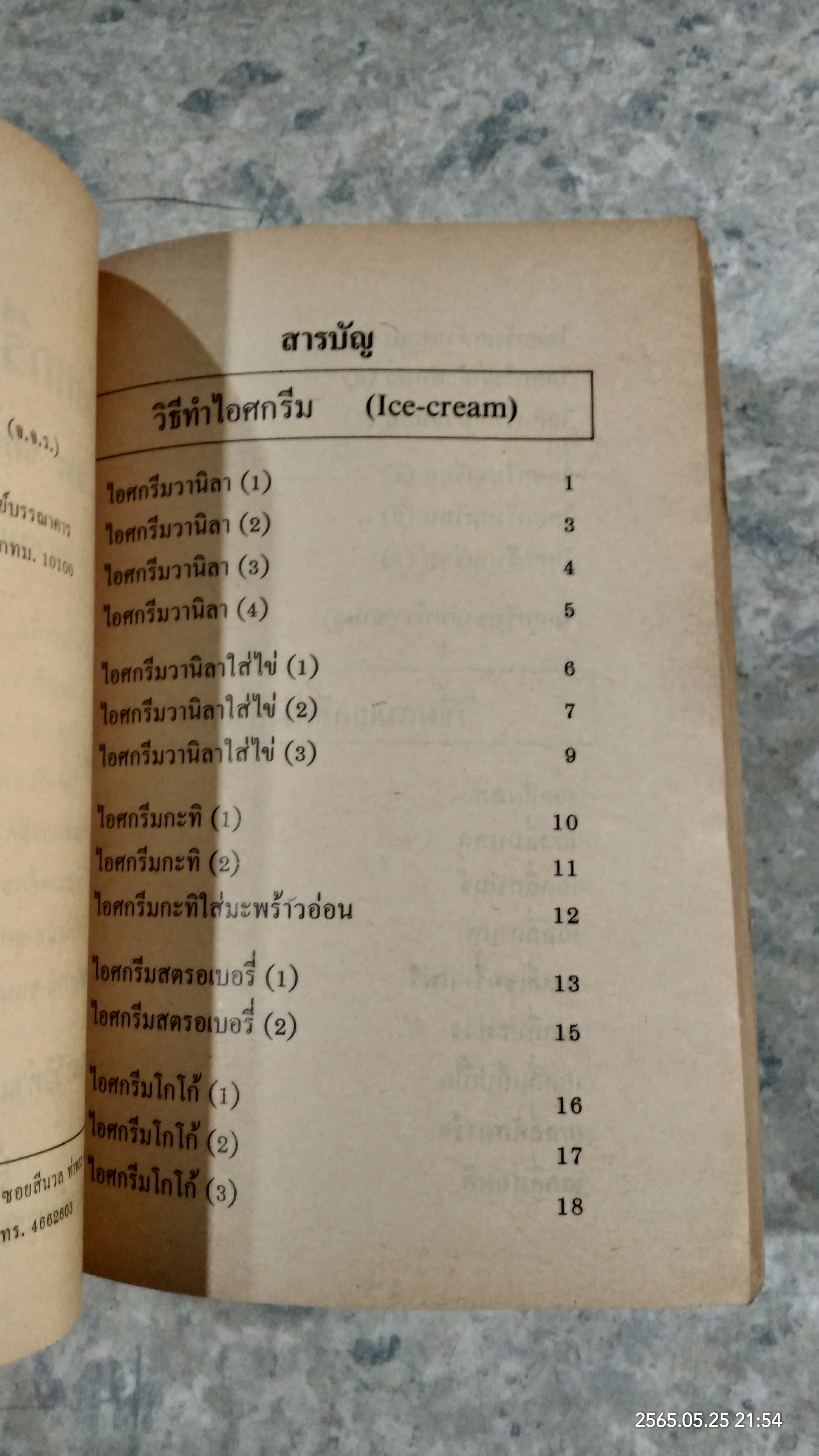 วิธีทำ ไอศกรีม เค็ก คุคกี้ และของหวานนานาชาติ (มีรอยโดนน้ำ) / หลานแม่ครัวหัวป่าก์