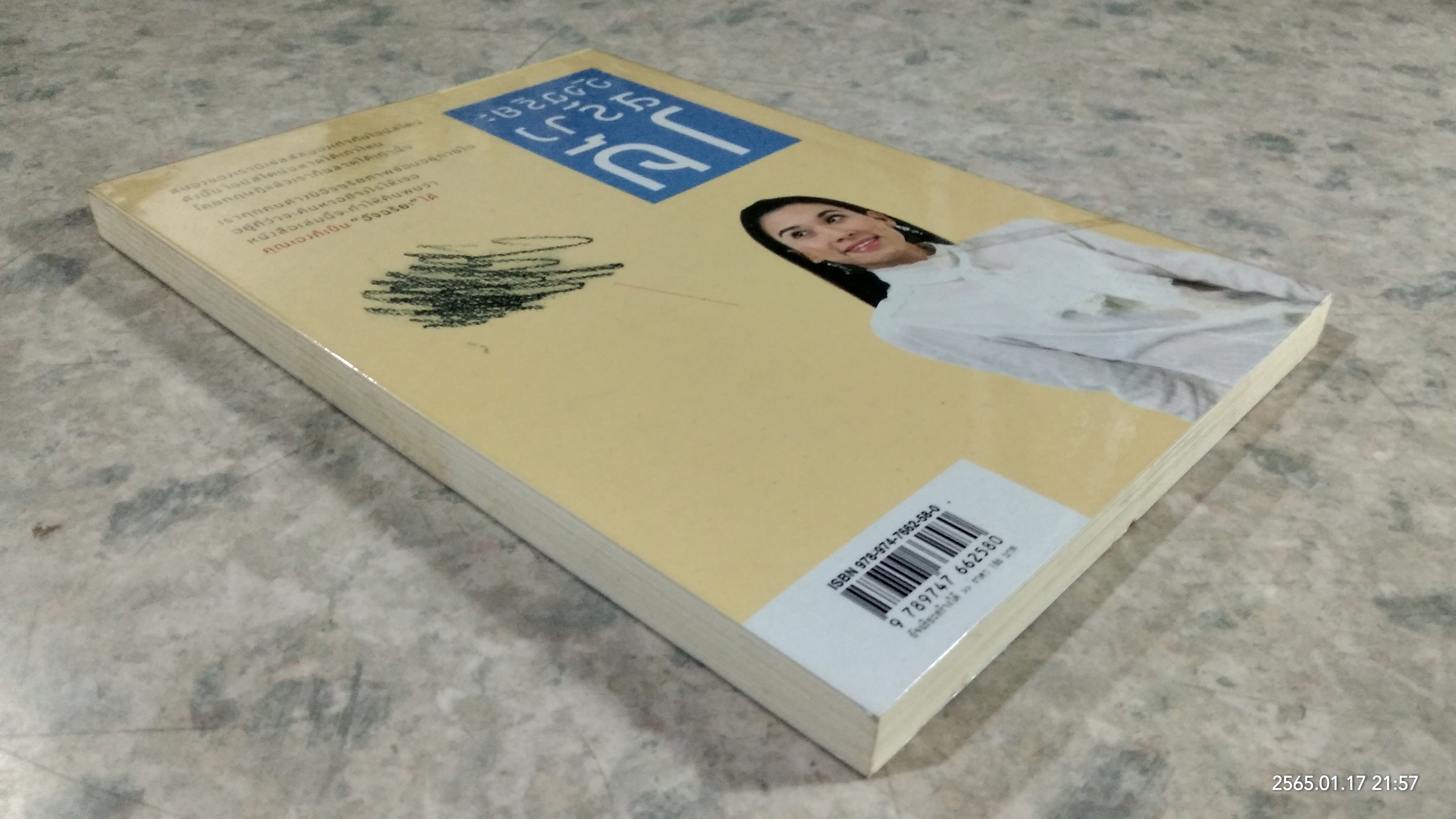 อัจฉริยะสร้างได้ / วนิษา เรช